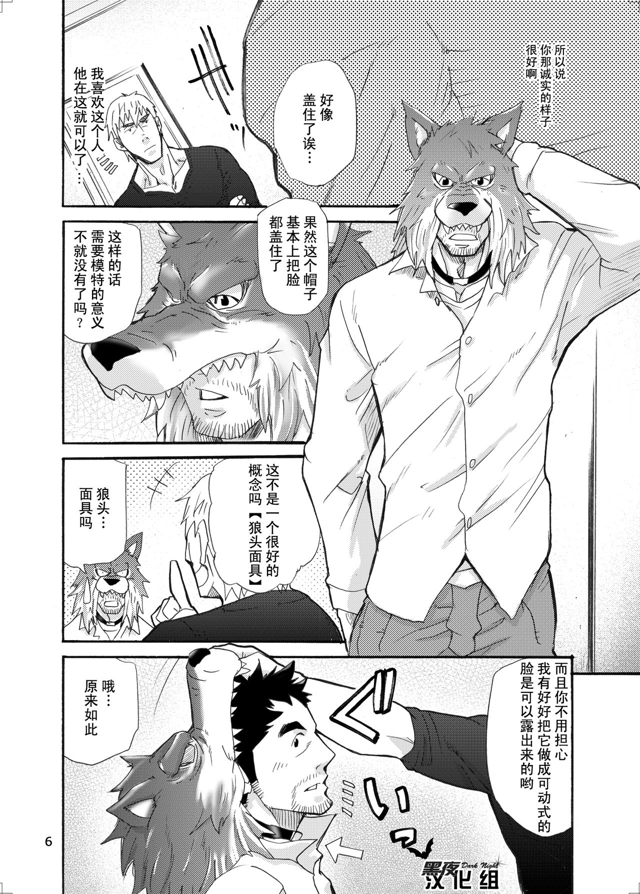 Ookami Kamen to Hito no Iu page 5 full