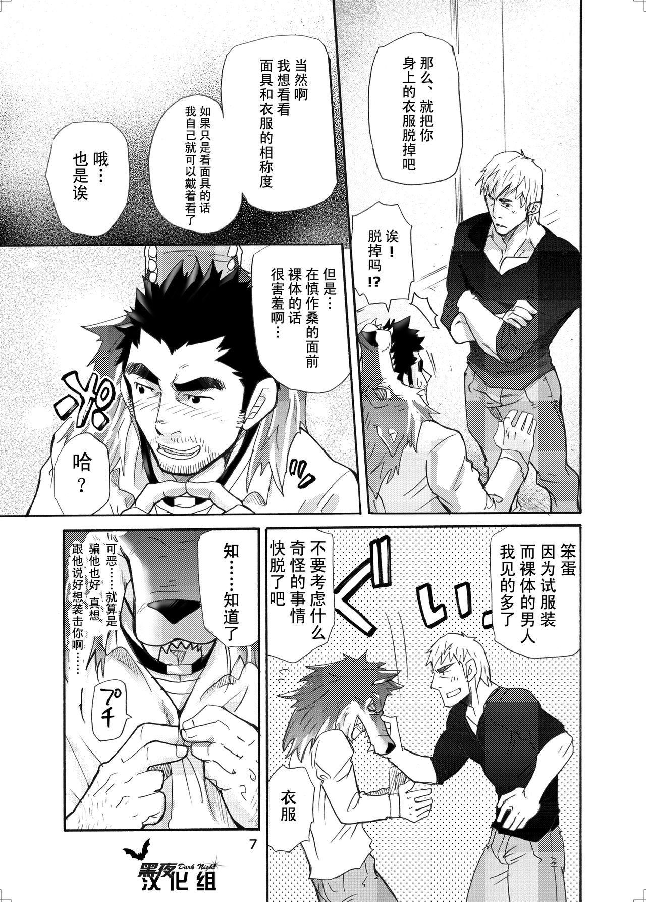 Ookami Kamen to Hito no Iu page 6 full