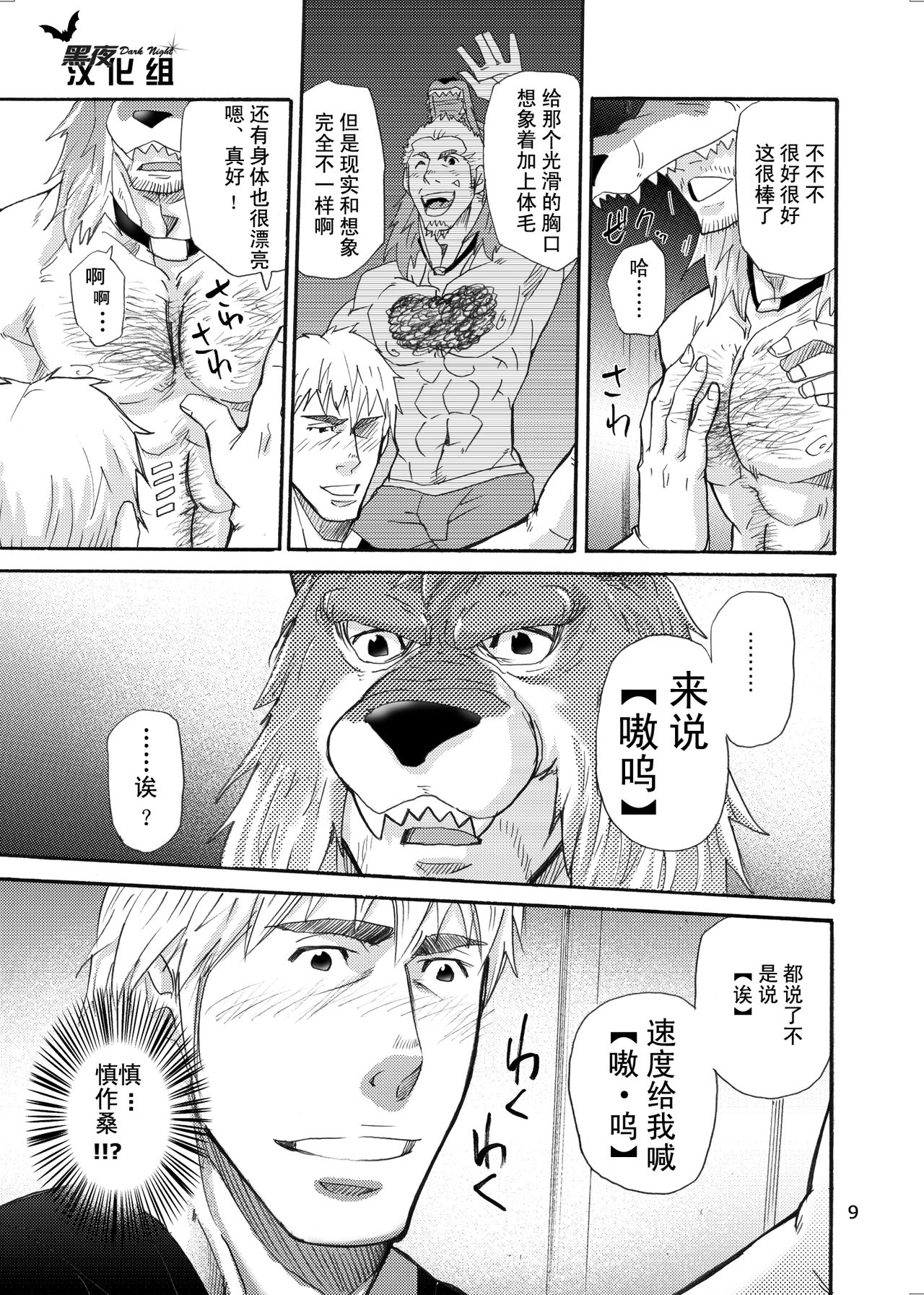 Ookami Kamen to Hito no Iu page 8 full