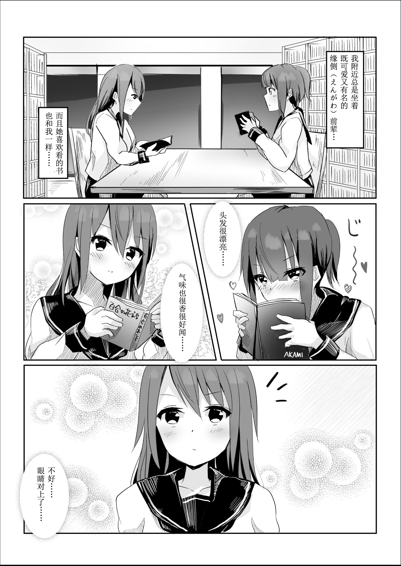 Senpai ni Yuri Ecchi Oshie Komare mashita... page 6 full