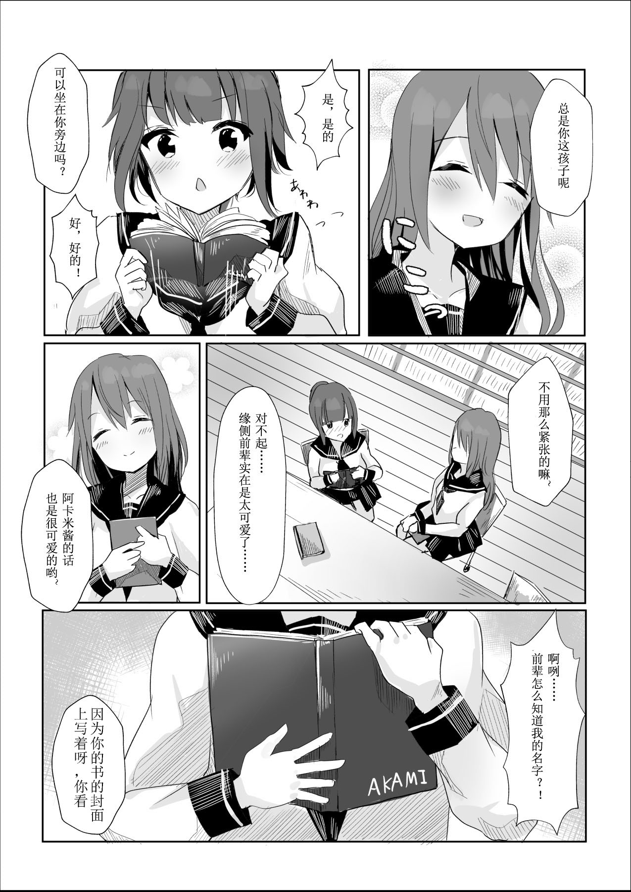 Senpai ni Yuri Ecchi Oshie Komare mashita... page 7 full