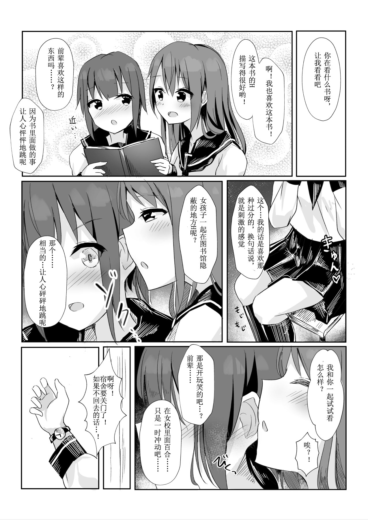 Senpai ni Yuri Ecchi Oshie Komare mashita... page 8 full