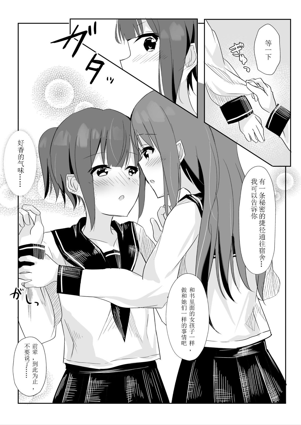 Senpai ni Yuri Ecchi Oshie Komare mashita... page 9 full
