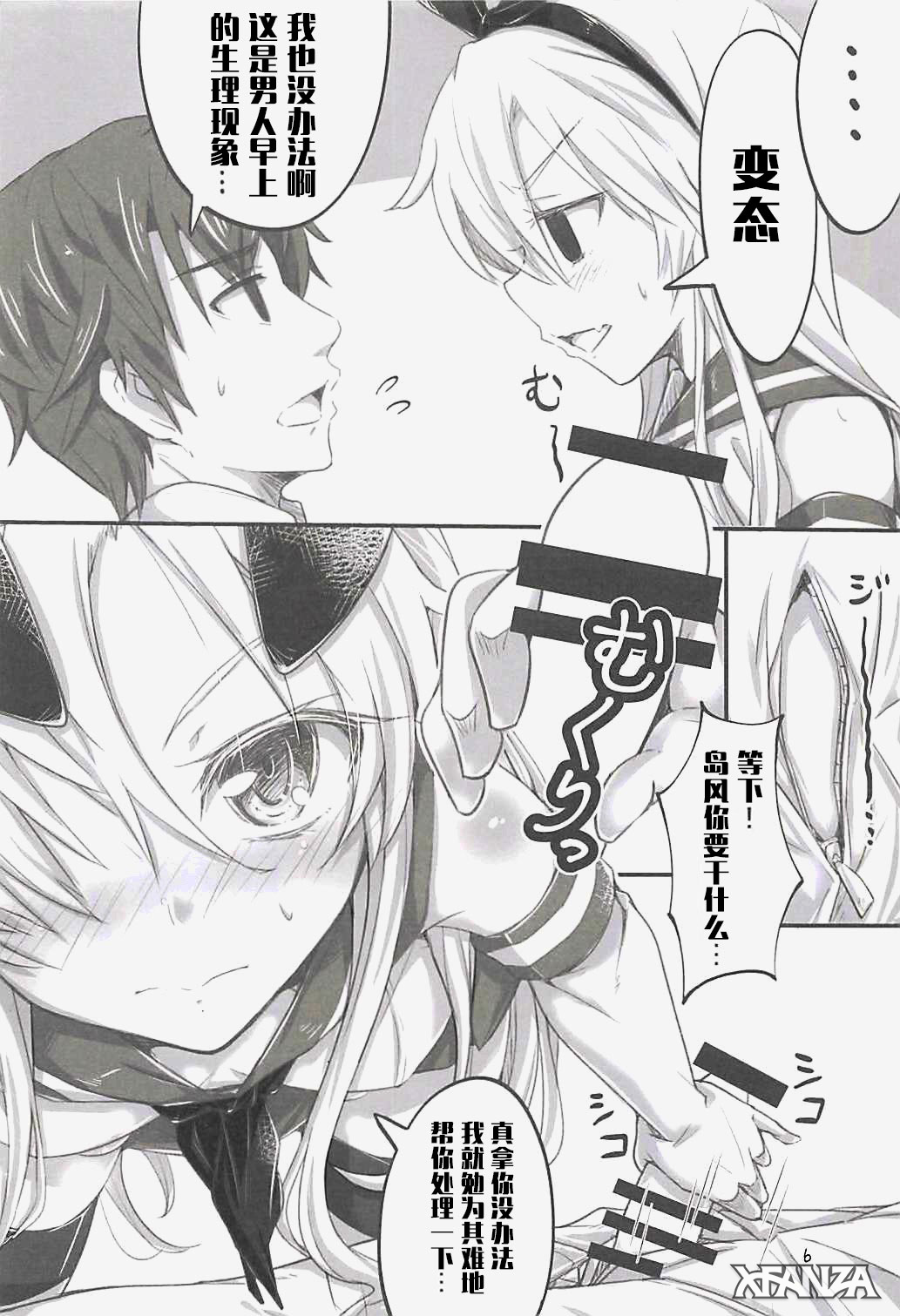 ICHA LOVE ZEKAMASHI page 6 full