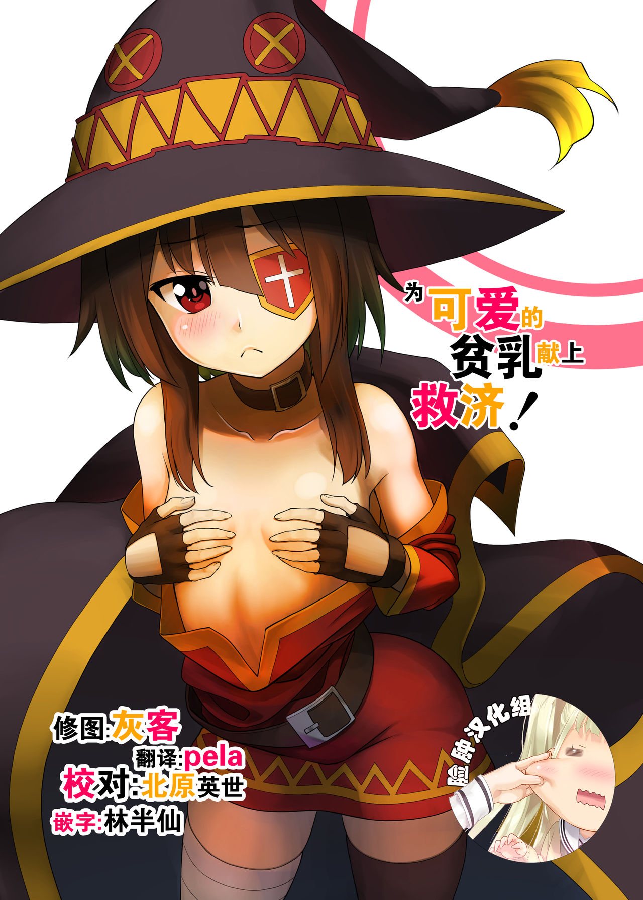 Kono Kawairashii Hinnyu ni Kyuusai o! page 1 full