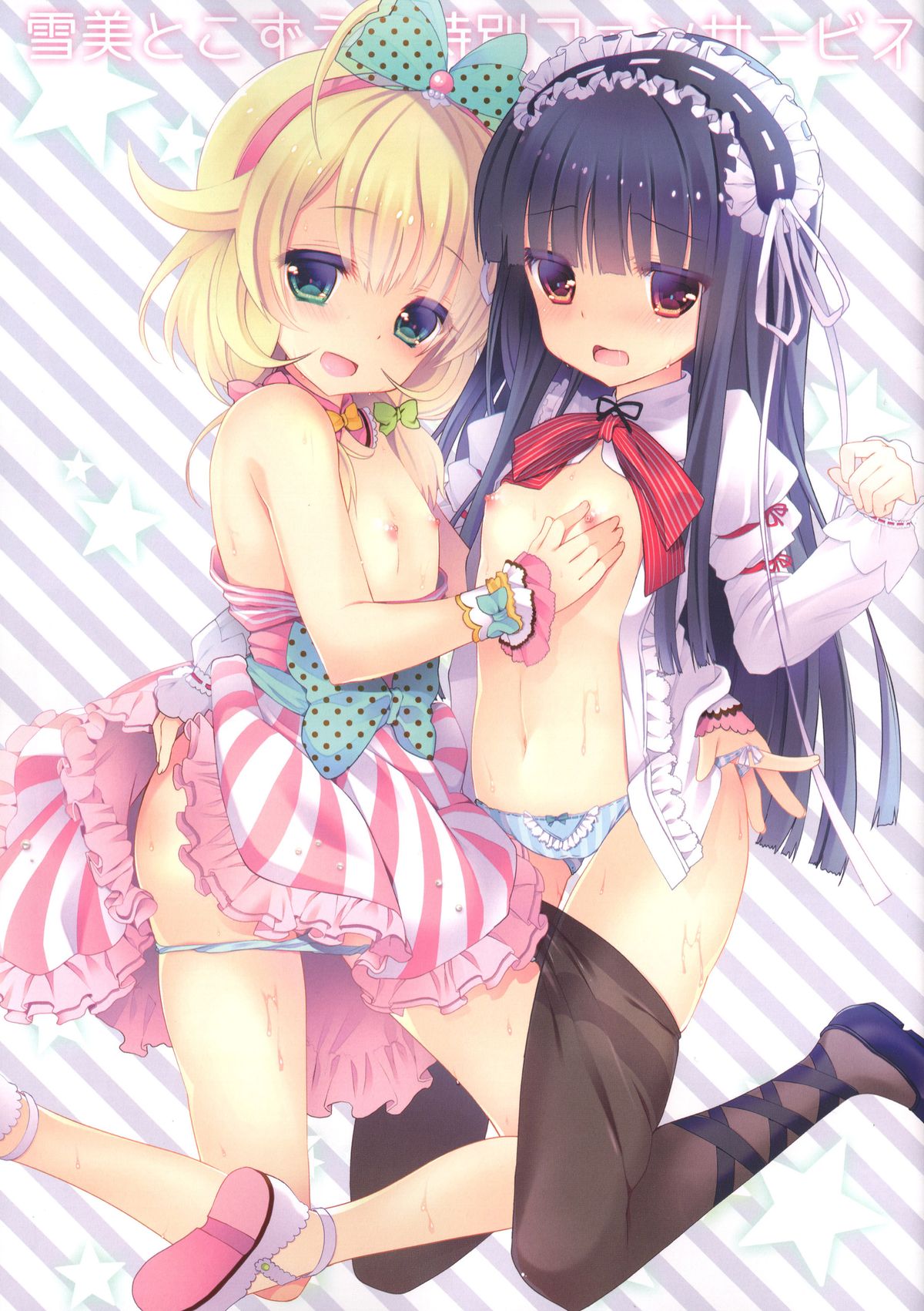 Yukimi to Kozue no Tokubetsu Fanservice page 4 full