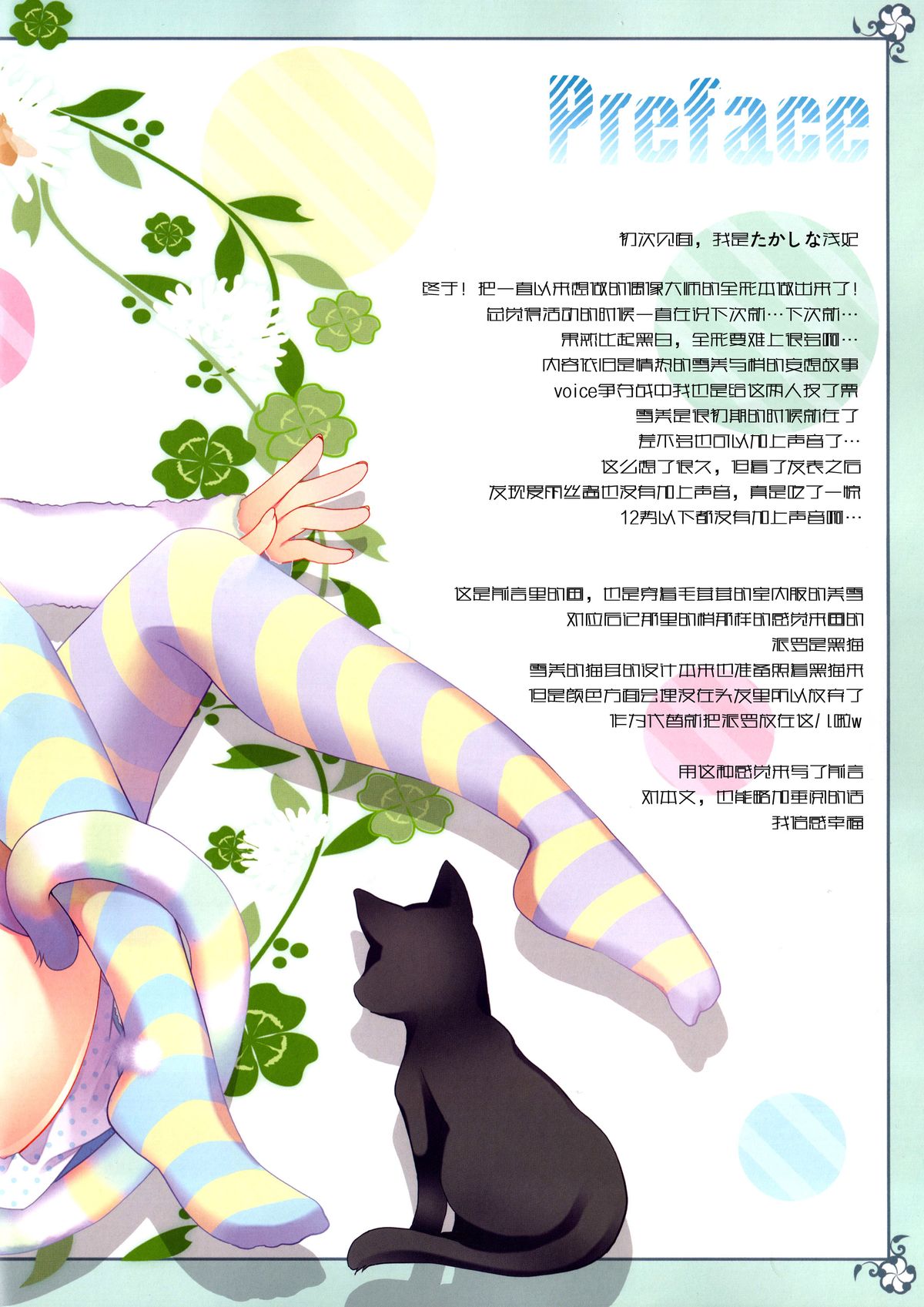 Yukimi to Kozue no Tokubetsu Fanservice page 6 full