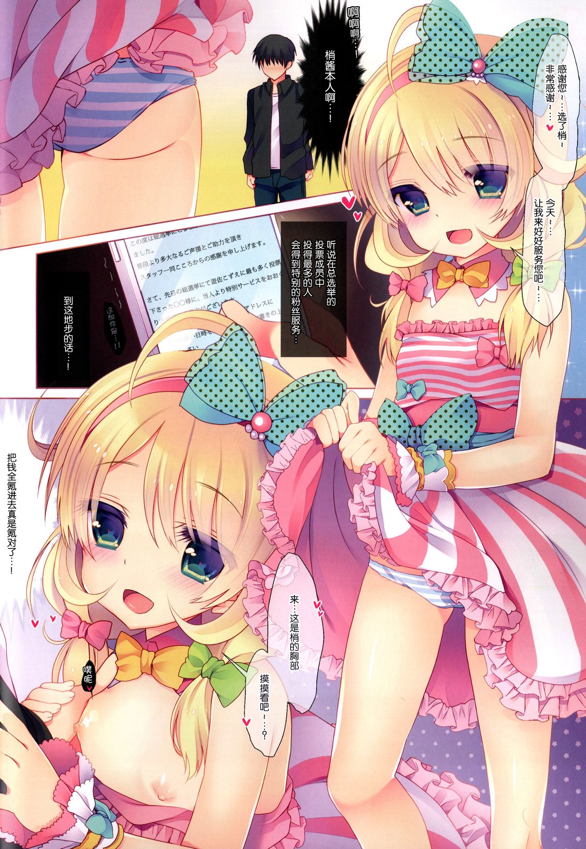 Yukimi to Kozue no Tokubetsu Fanservice page 7 full