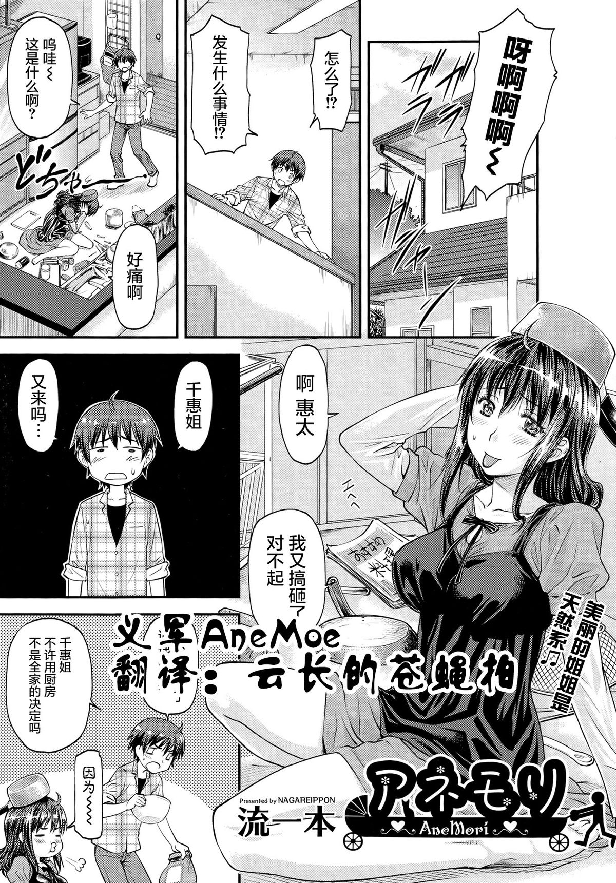 Ane Mori page 1 full