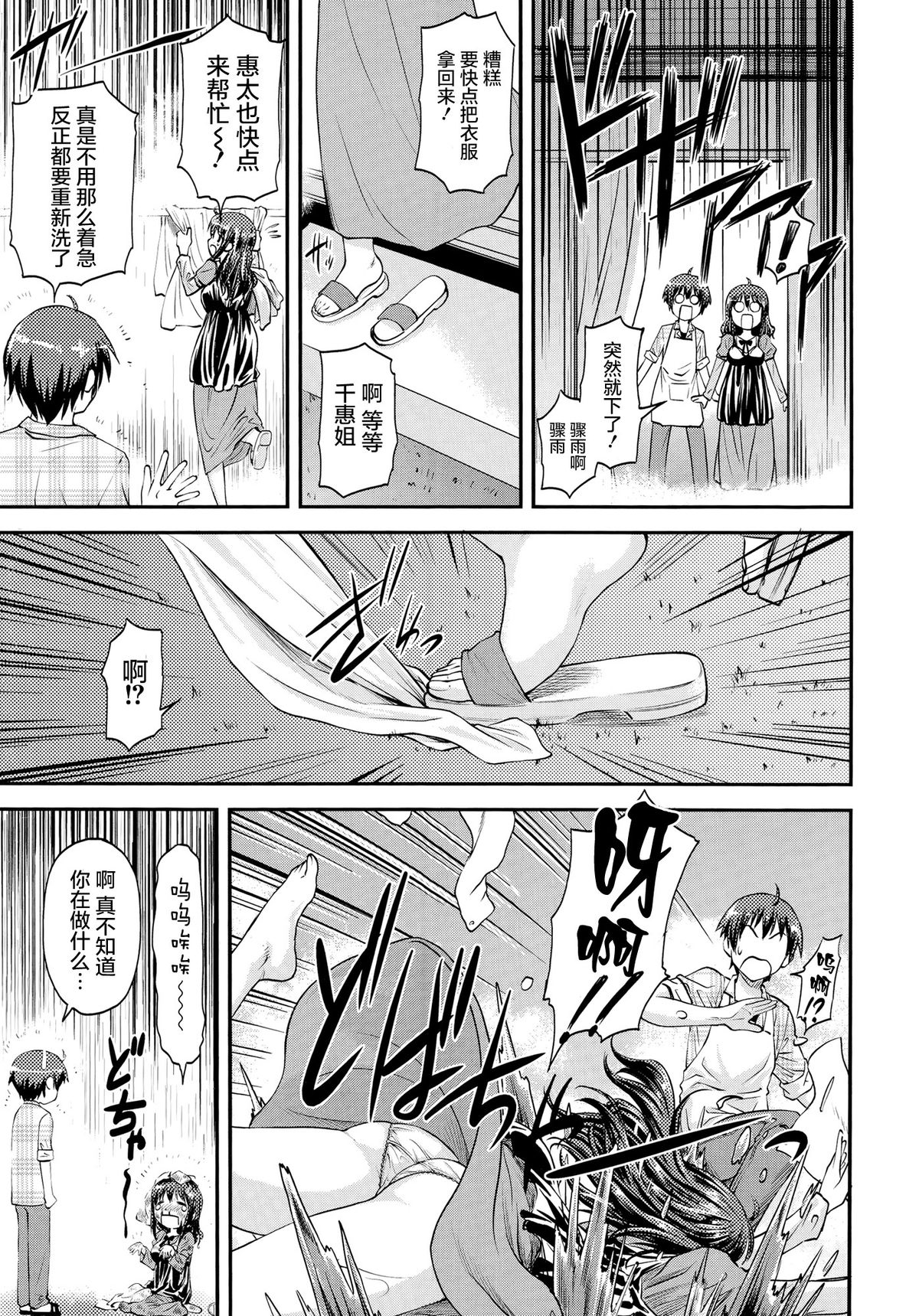 Ane Mori page 4 full