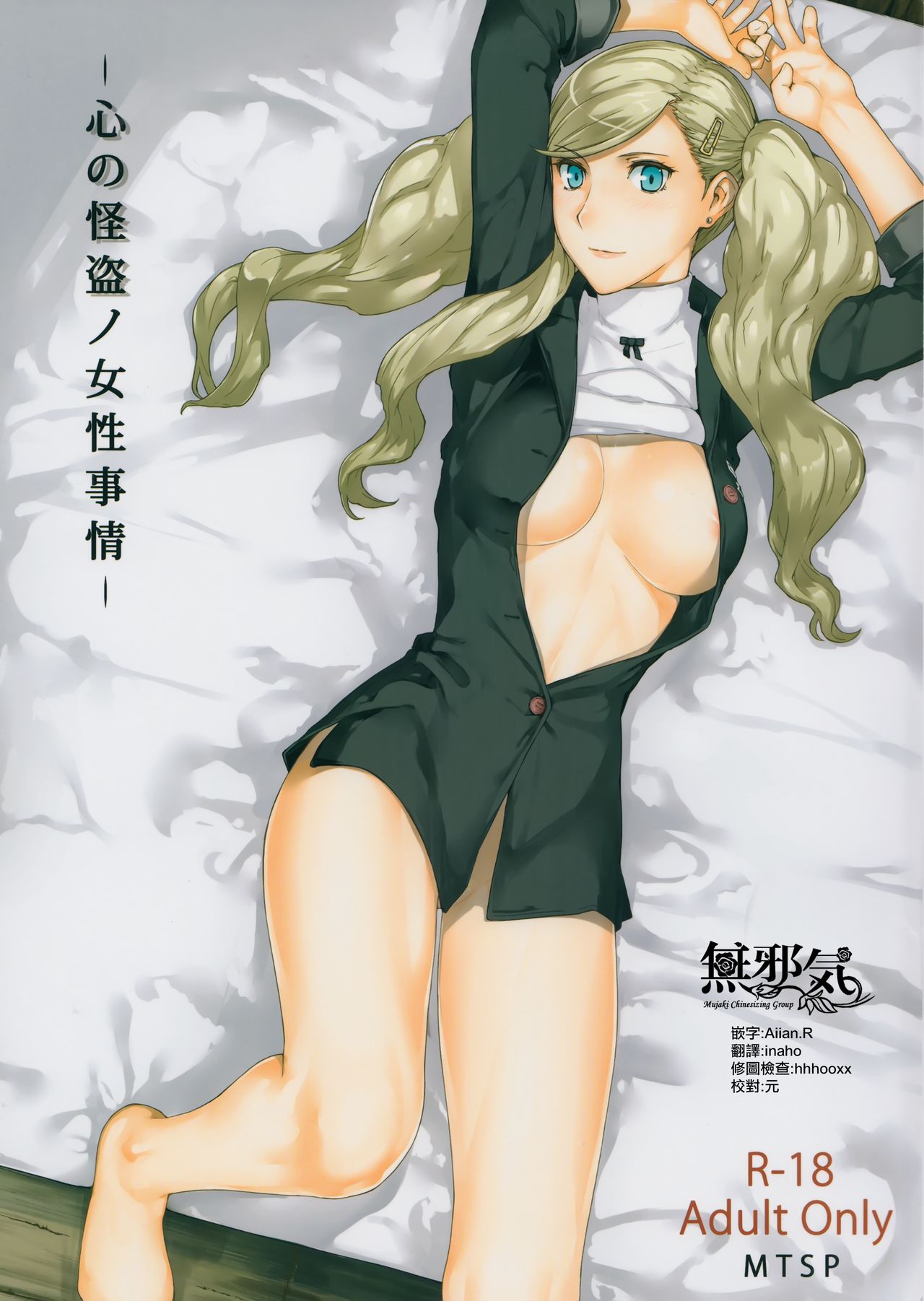 Kokoro no Kaitou no Josei Jijou page 1 full