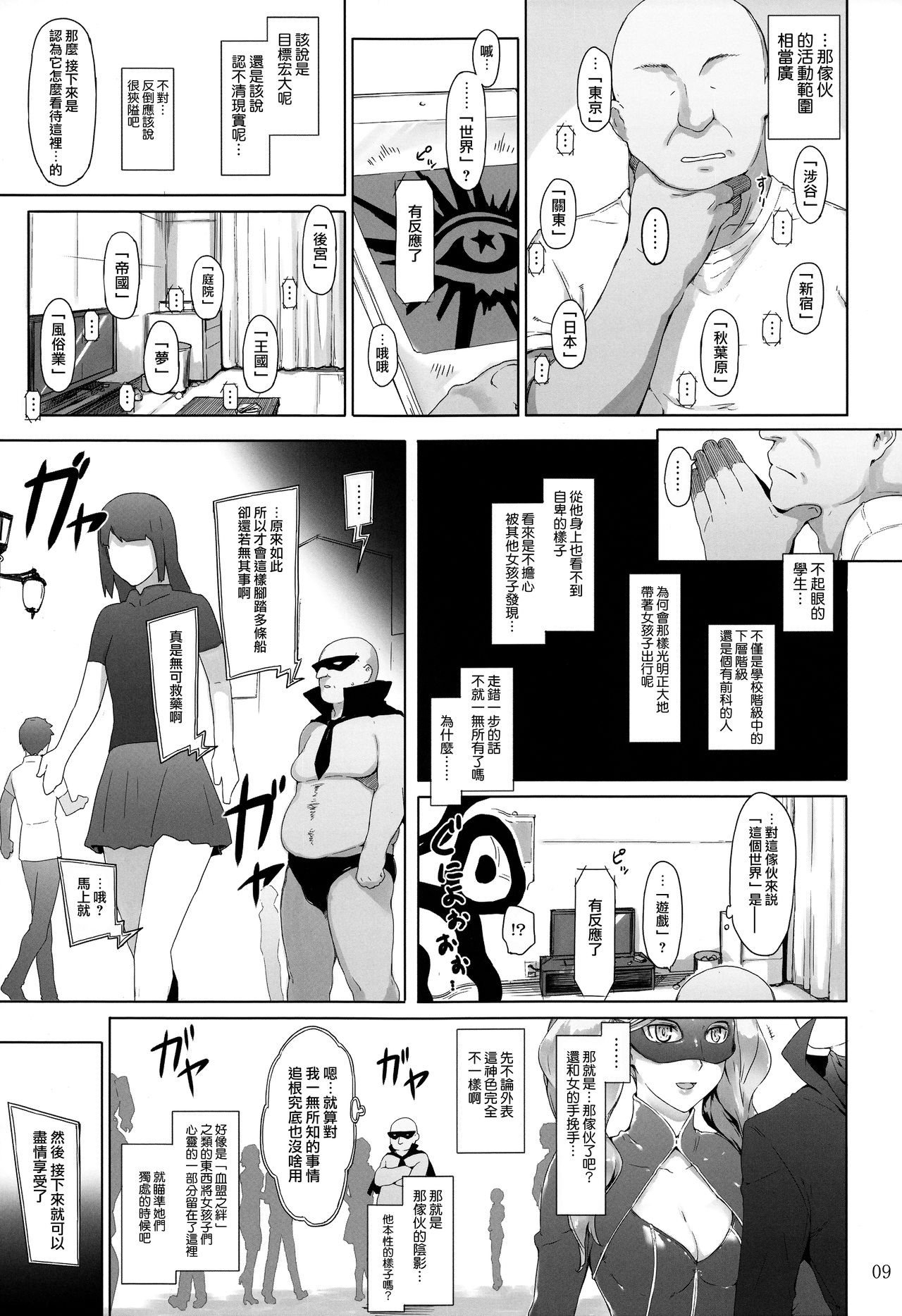 Kokoro no Kaitou no Josei Jijou page 8 full