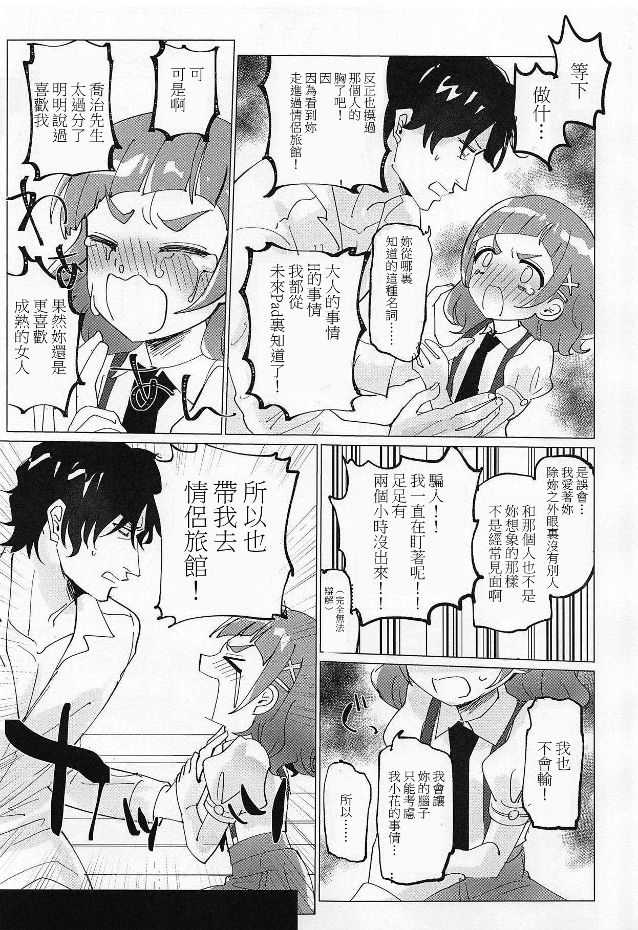 Otona no Onee-san ni Narundamon page 5 full