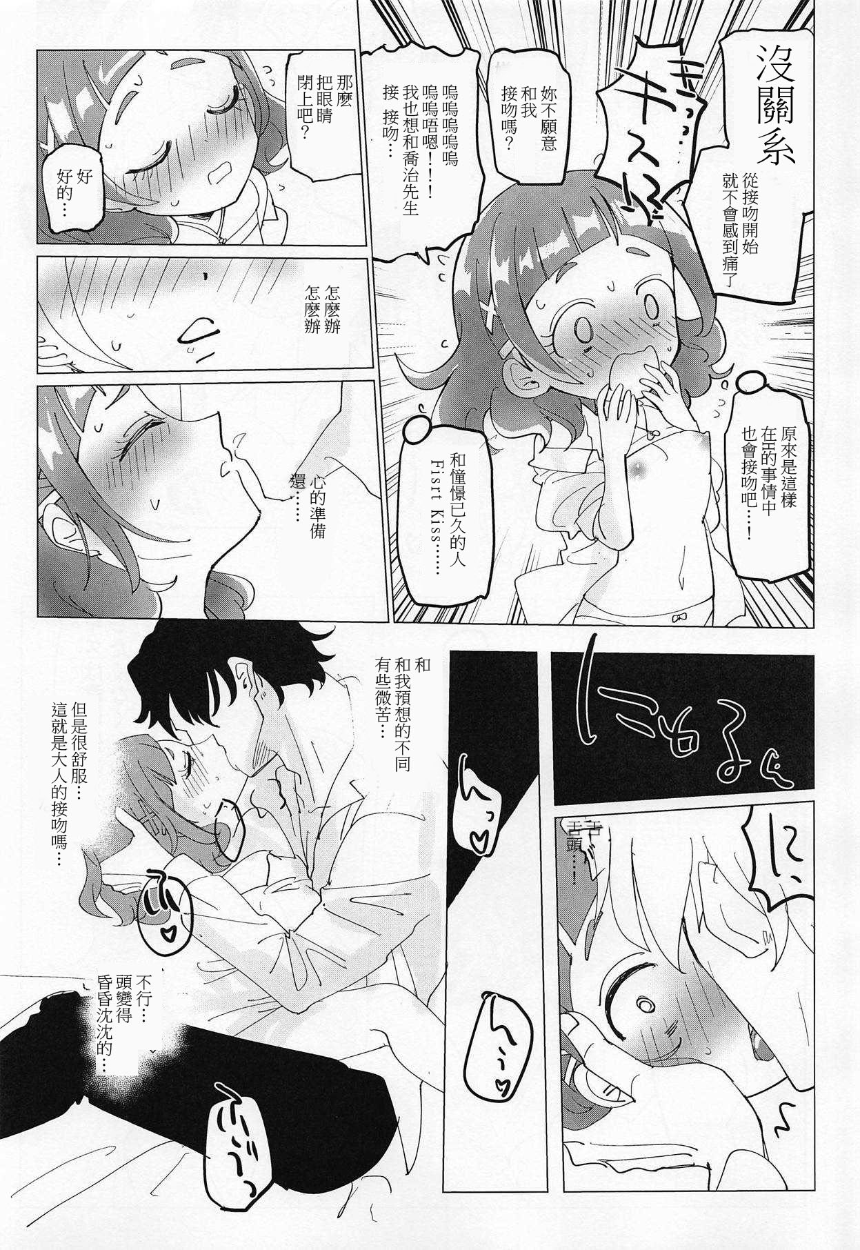 Otona no Onee-san ni Narundamon page 7 full