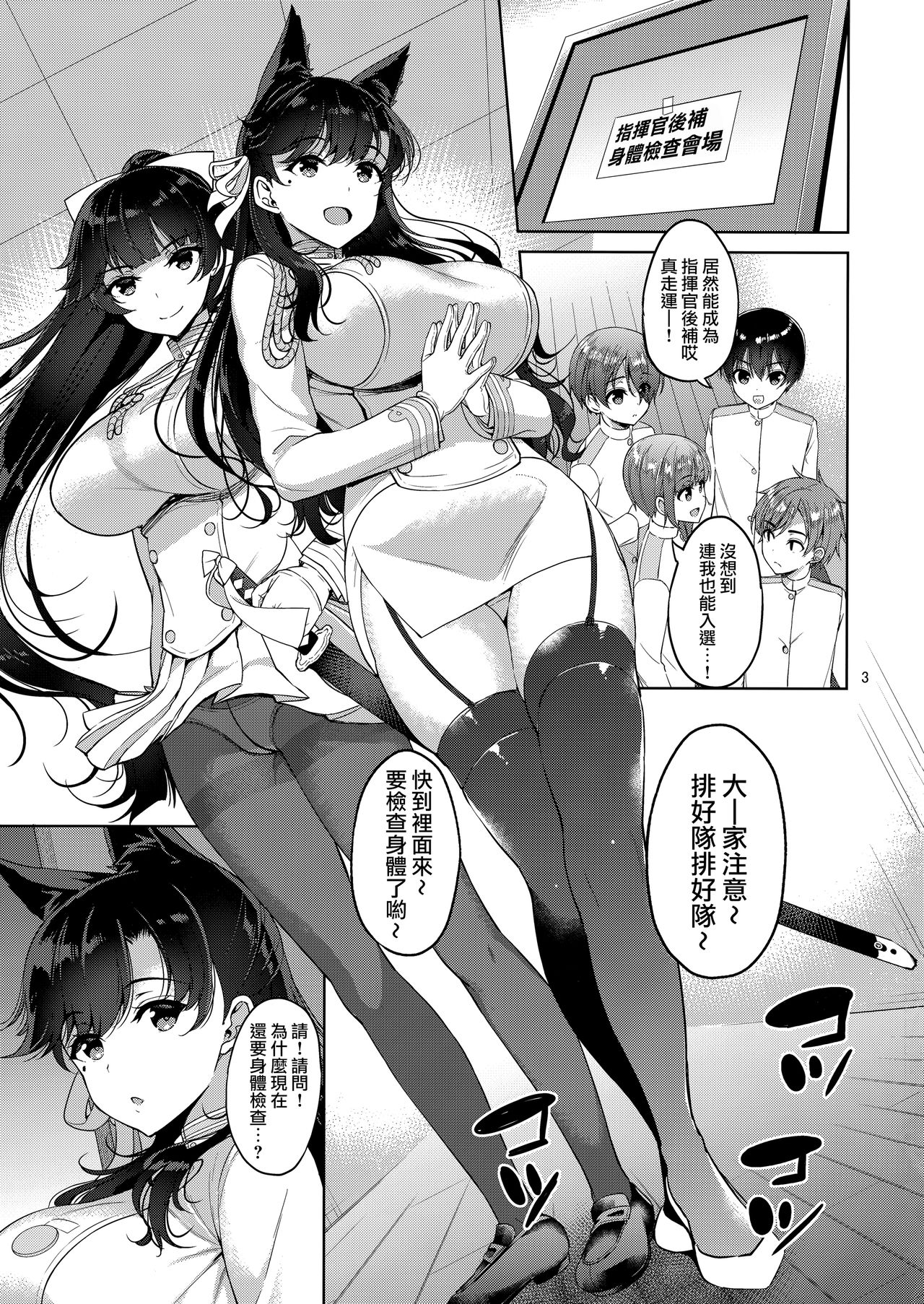 Atago-san to Takao-san page 3 full