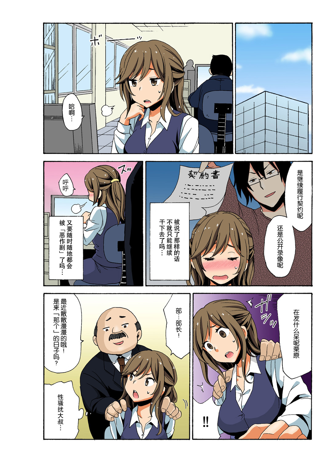 Soku Hame!？ Yarechau Itazura-ken Ch. 2 page 3 full