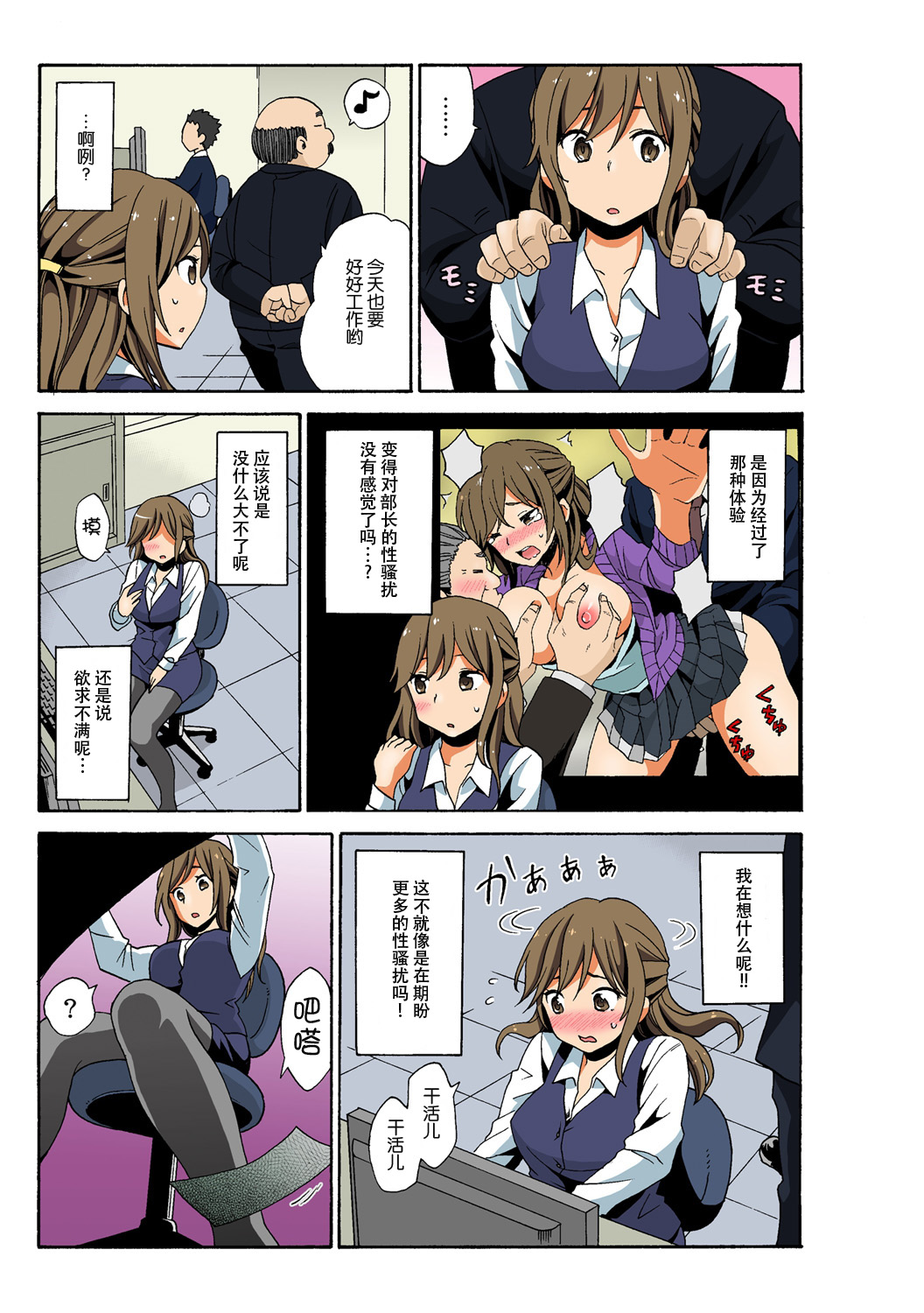 Soku Hame!？ Yarechau Itazura-ken Ch. 2 page 4 full