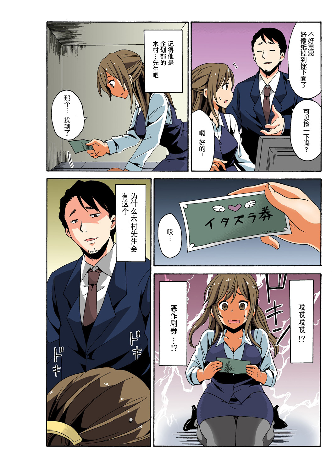 Soku Hame!？ Yarechau Itazura-ken Ch. 2 page 5 full