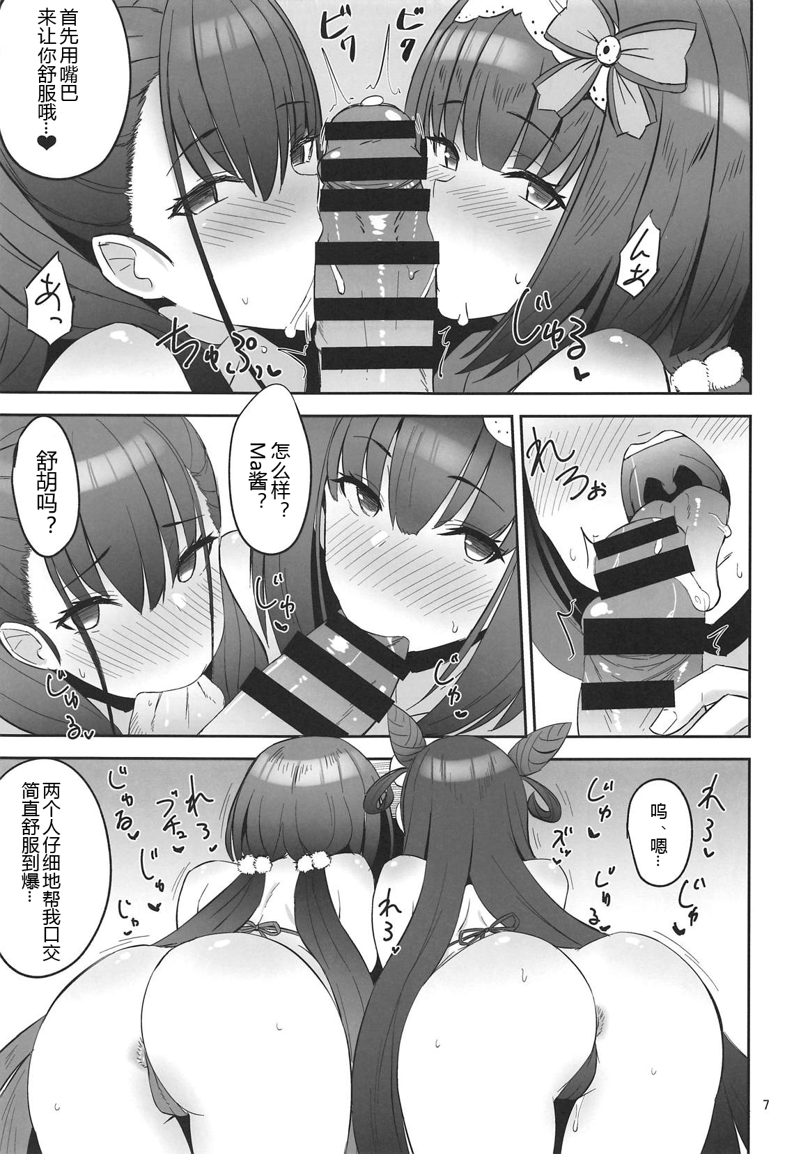 Chaldea Sukebe Room page 6 full