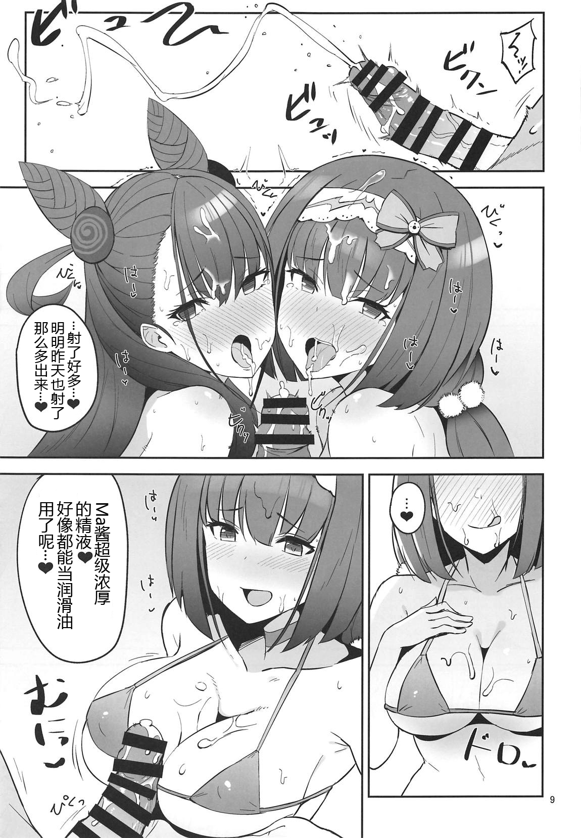 Chaldea Sukebe Room page 8 full