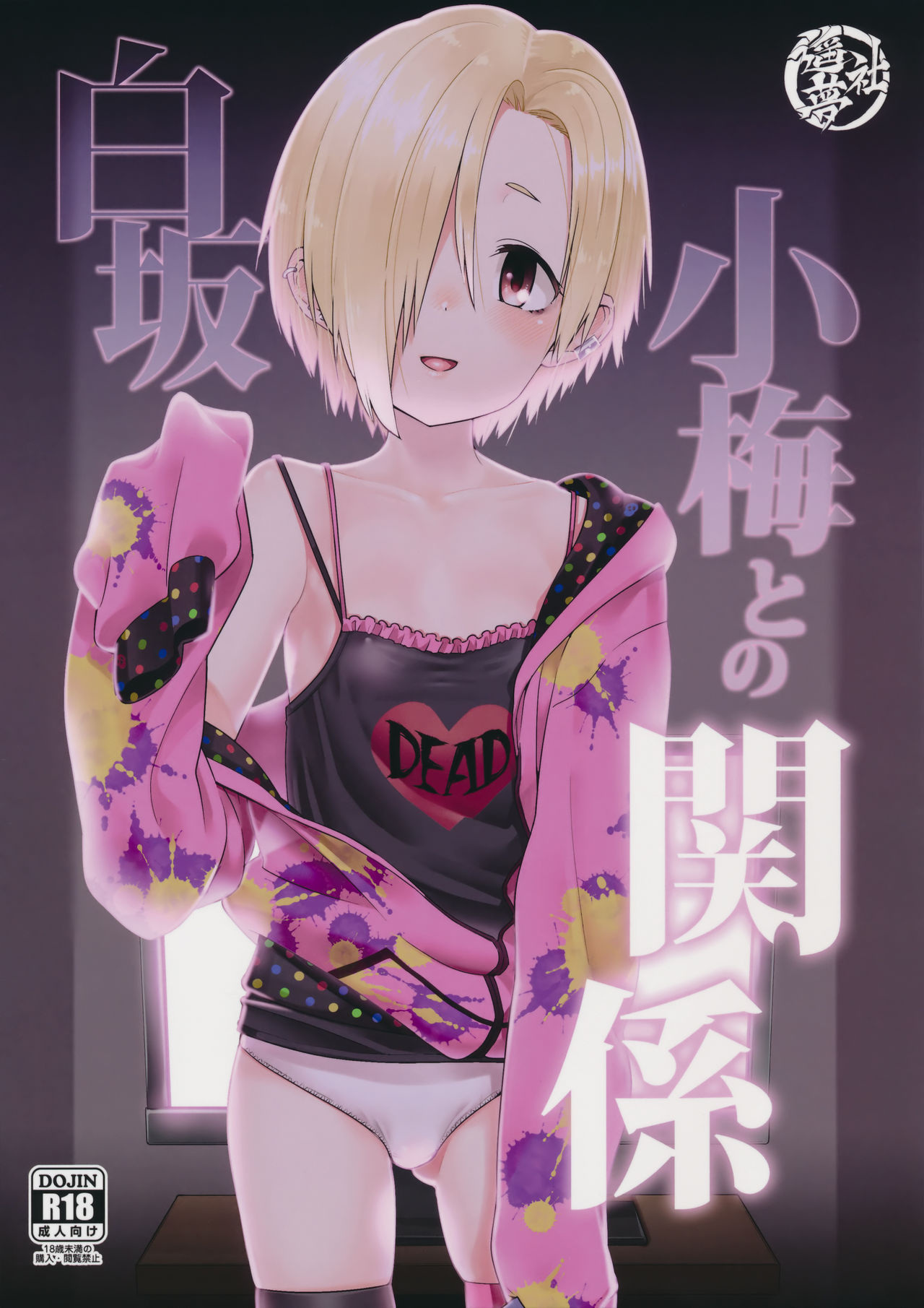 Shirasaka Koume to no Kankei page 2 full