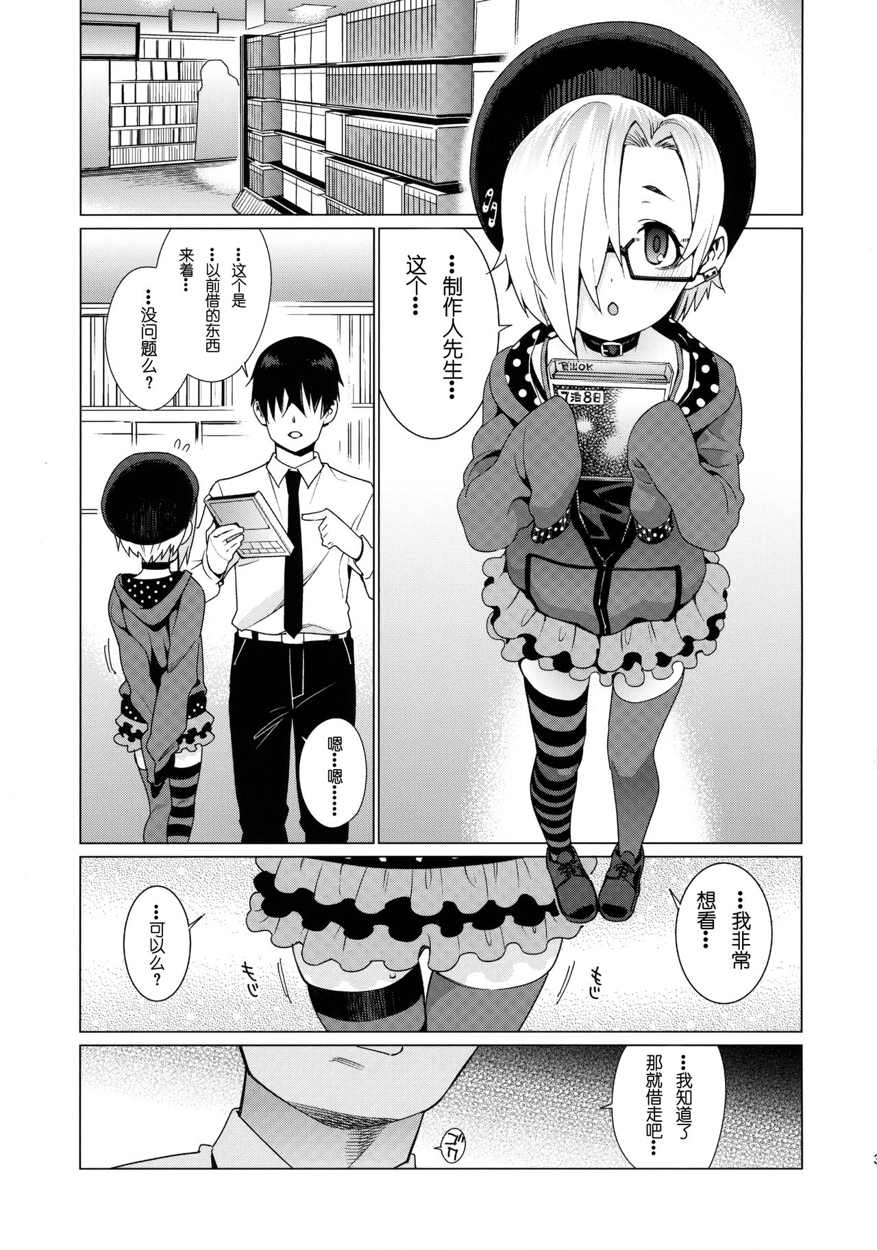 Shirasaka Koume to no Kankei page 3 full