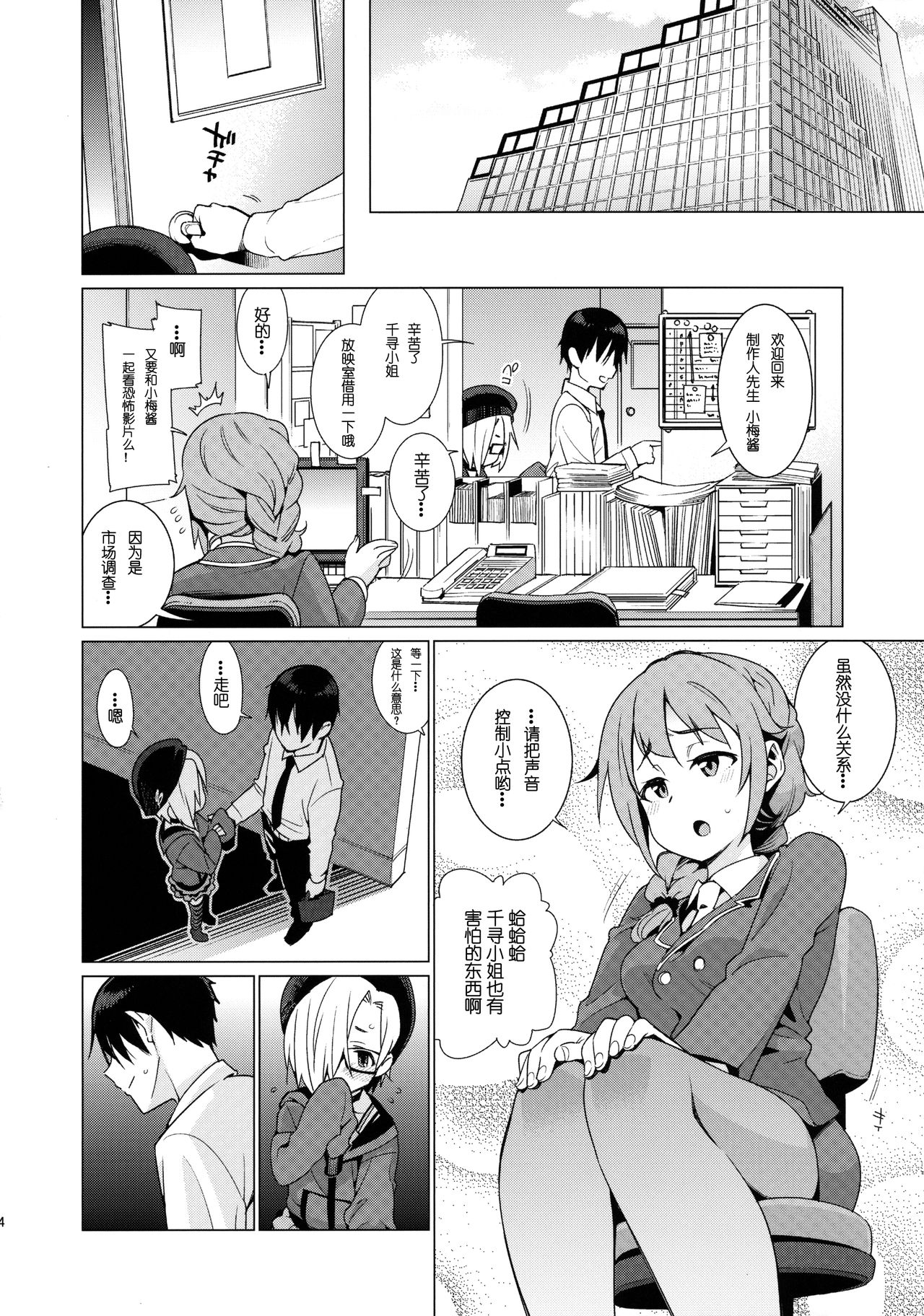 Shirasaka Koume to no Kankei page 4 full