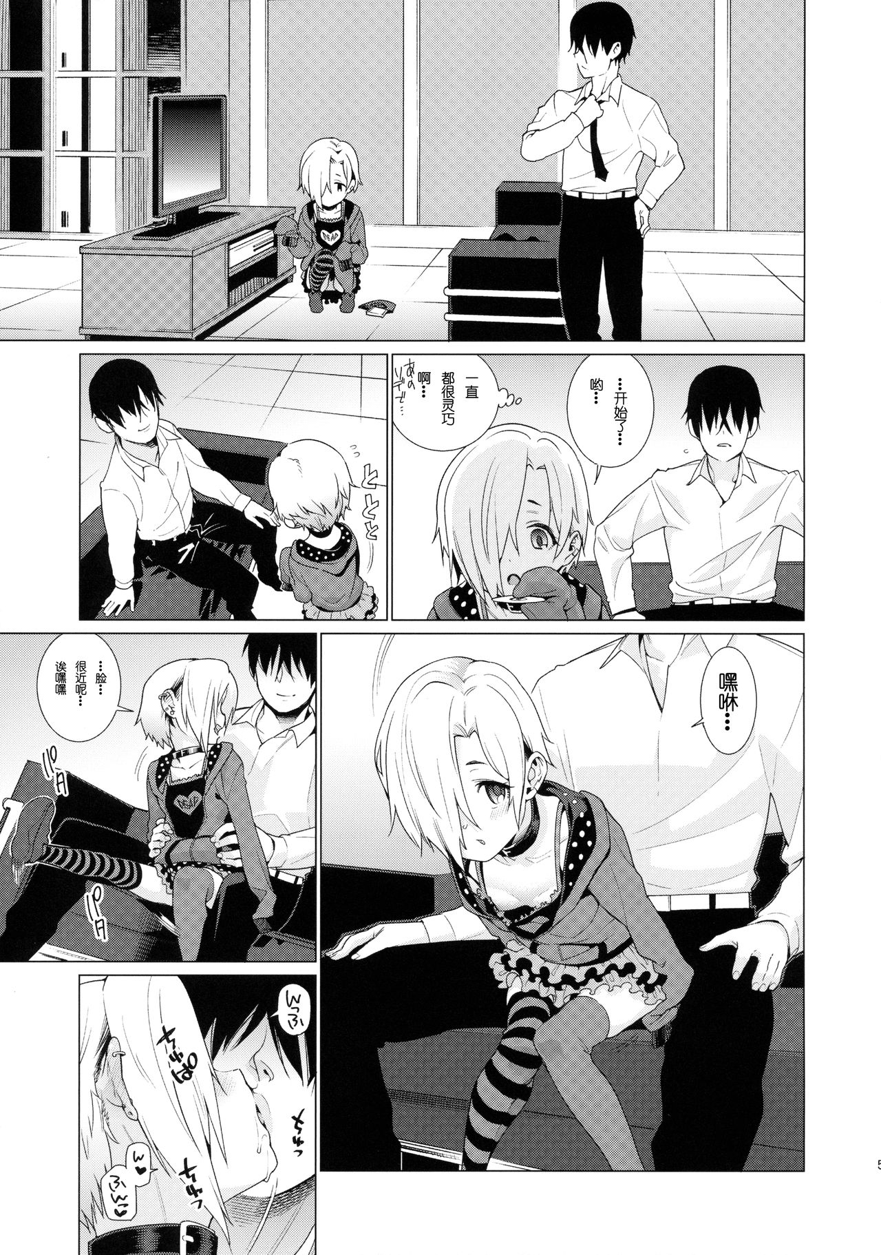 Shirasaka Koume to no Kankei page 5 full