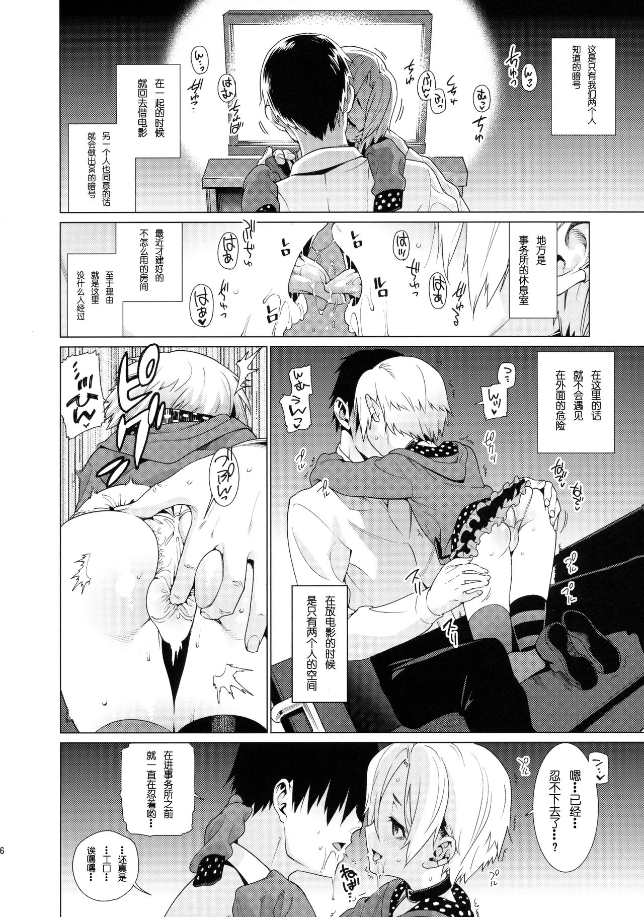 Shirasaka Koume to no Kankei page 6 full