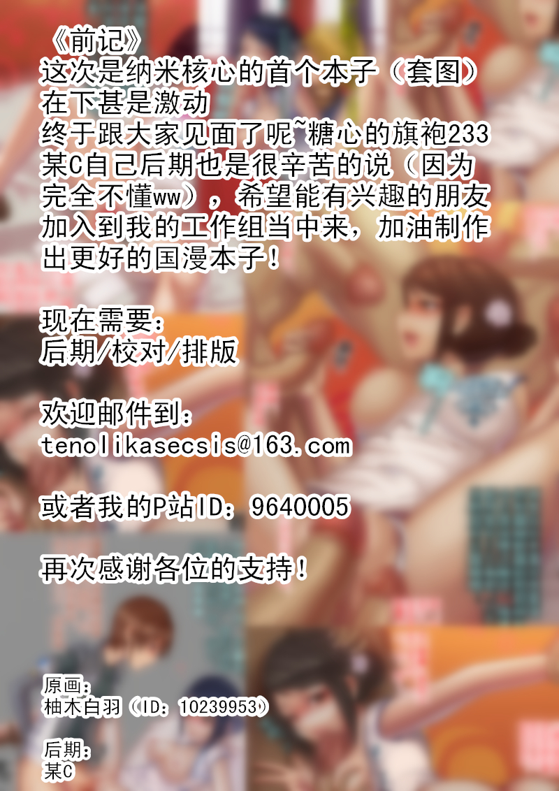 （伪C89）【纳米核心R18同人本】旗袍冰○新的故事（24P）（NanoCore） page 2 full