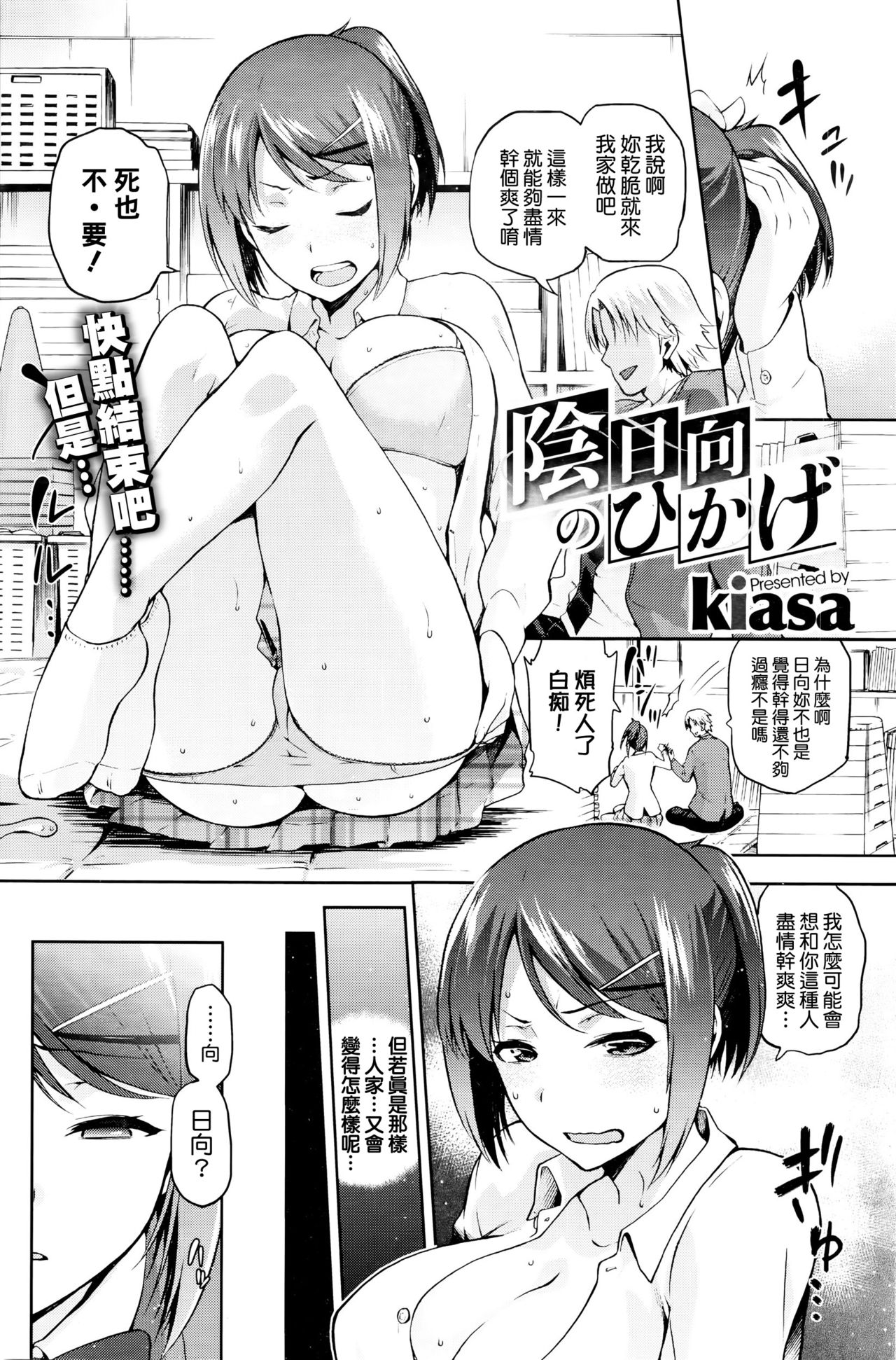 Kagehinata no Hikage page 3 full