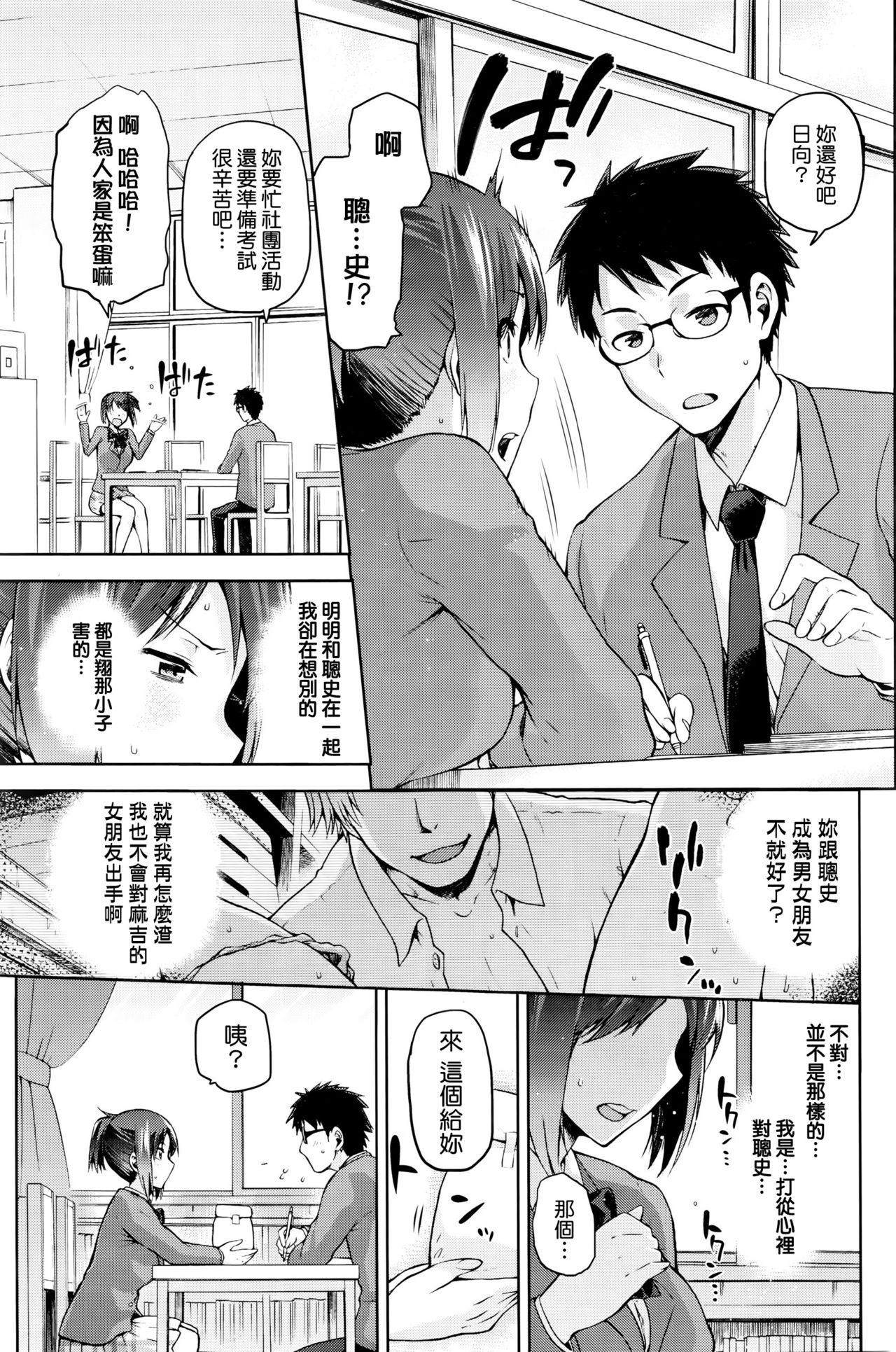 Kagehinata no Hikage page 4 full