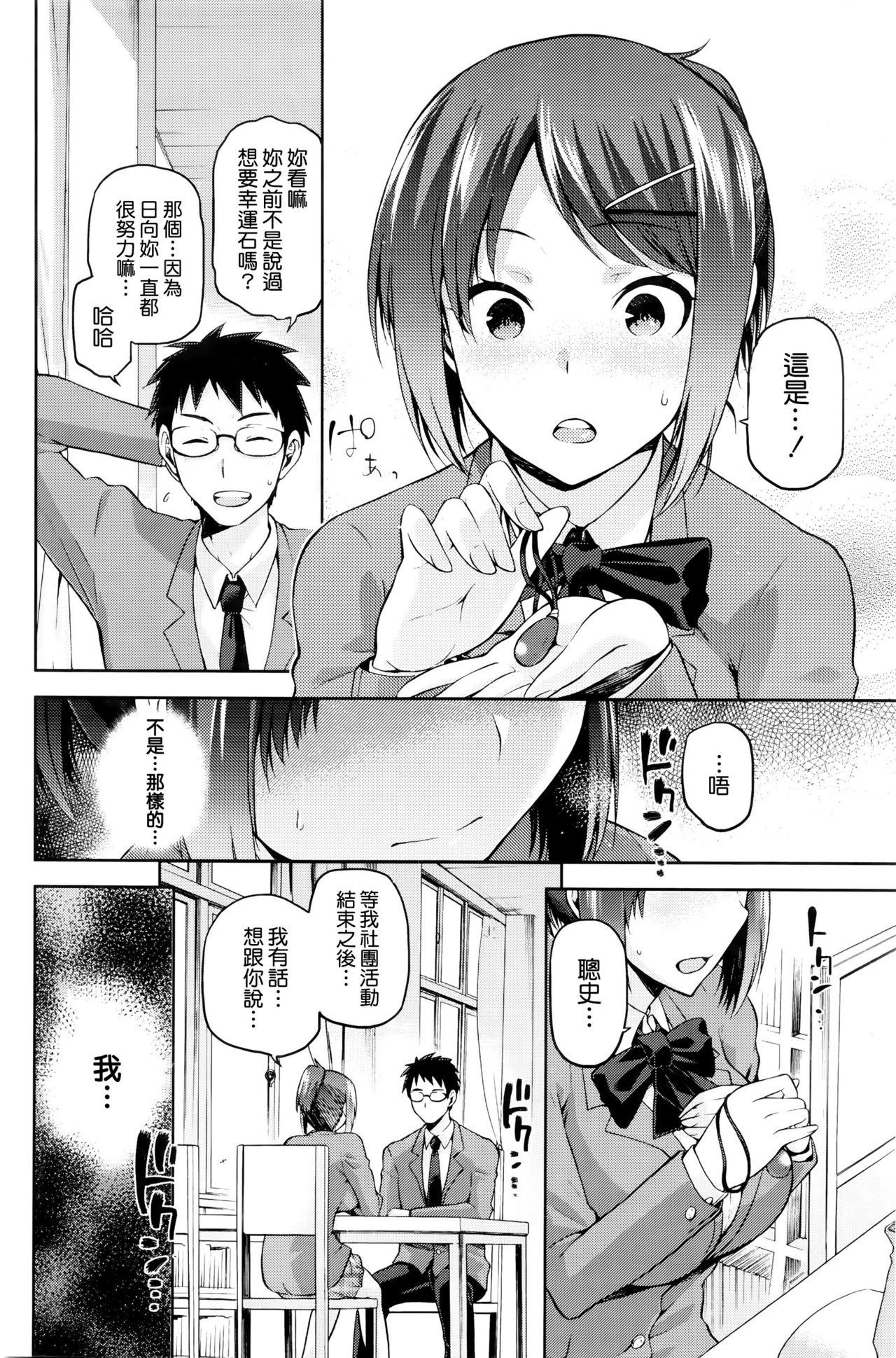 Kagehinata no Hikage page 5 full