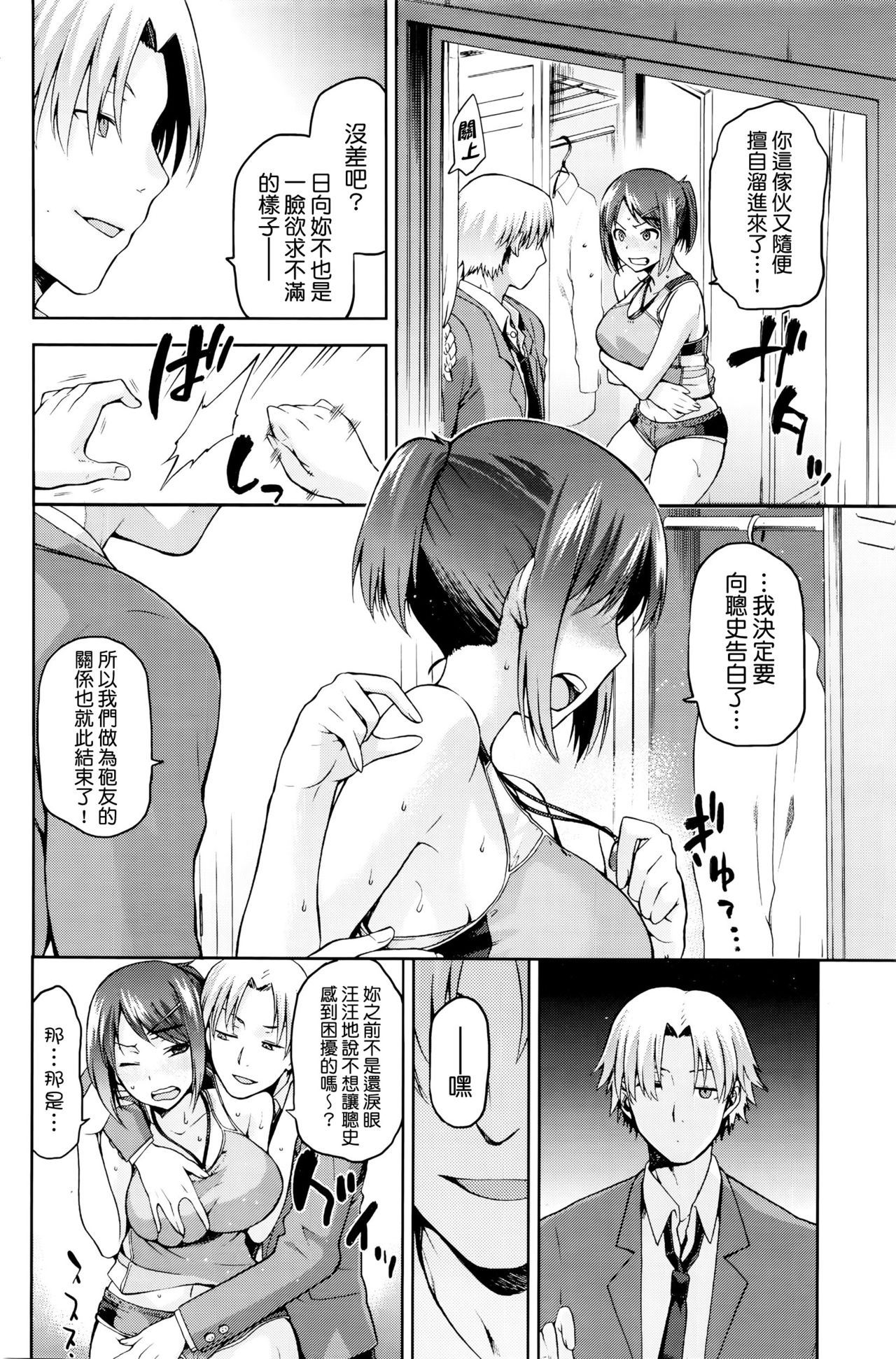 Kagehinata no Hikage page 7 full