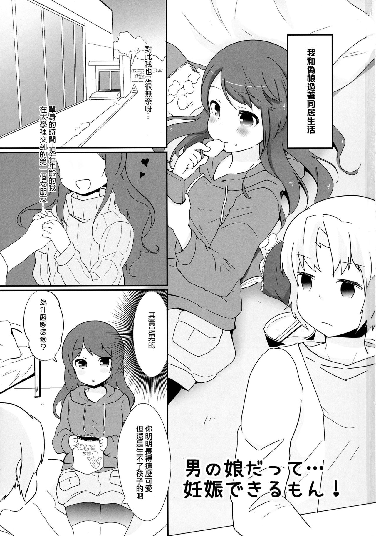 Otokonoko datte... Ninshin Dekiru mon! page 3 full