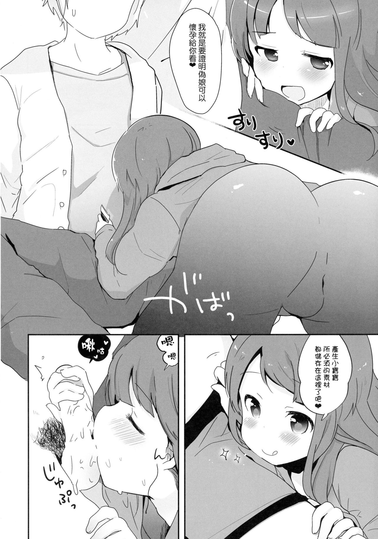 Otokonoko datte... Ninshin Dekiru mon! page 6 full