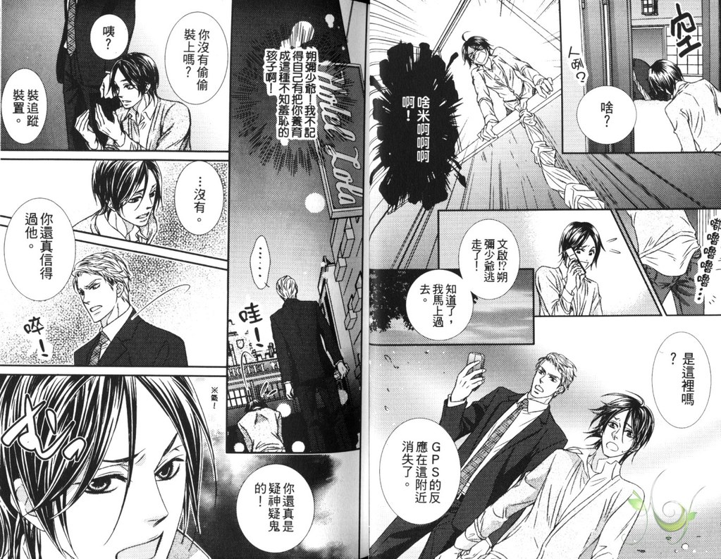 Okubyoumono ni Ainotewo | 對膽小鬼伸出愛的援手 page 10 full