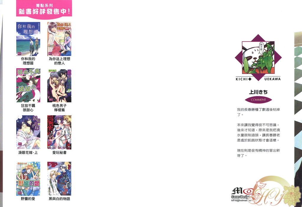 Okubyoumono ni Ainotewo | 對膽小鬼伸出愛的援手 page 2 full