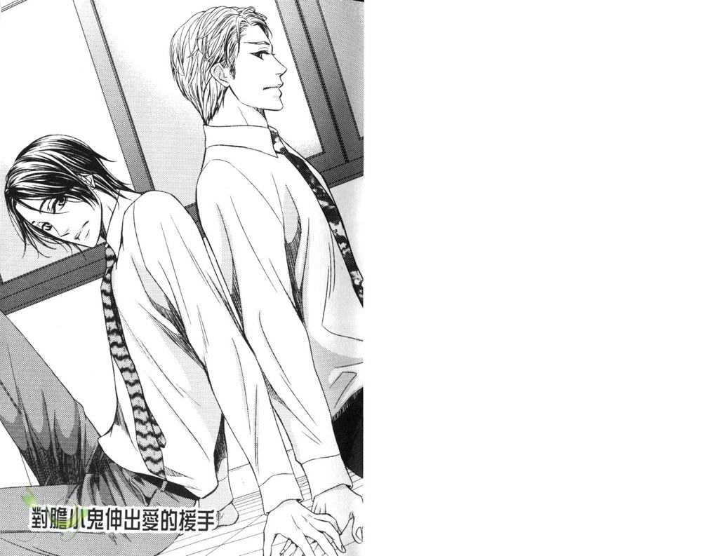 Okubyoumono ni Ainotewo | 對膽小鬼伸出愛的援手 page 3 full