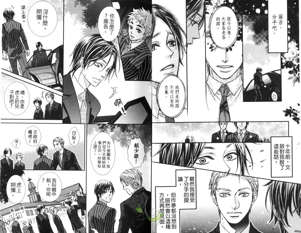 Okubyoumono ni Ainotewo | 對膽小鬼伸出愛的援手 page 4 full