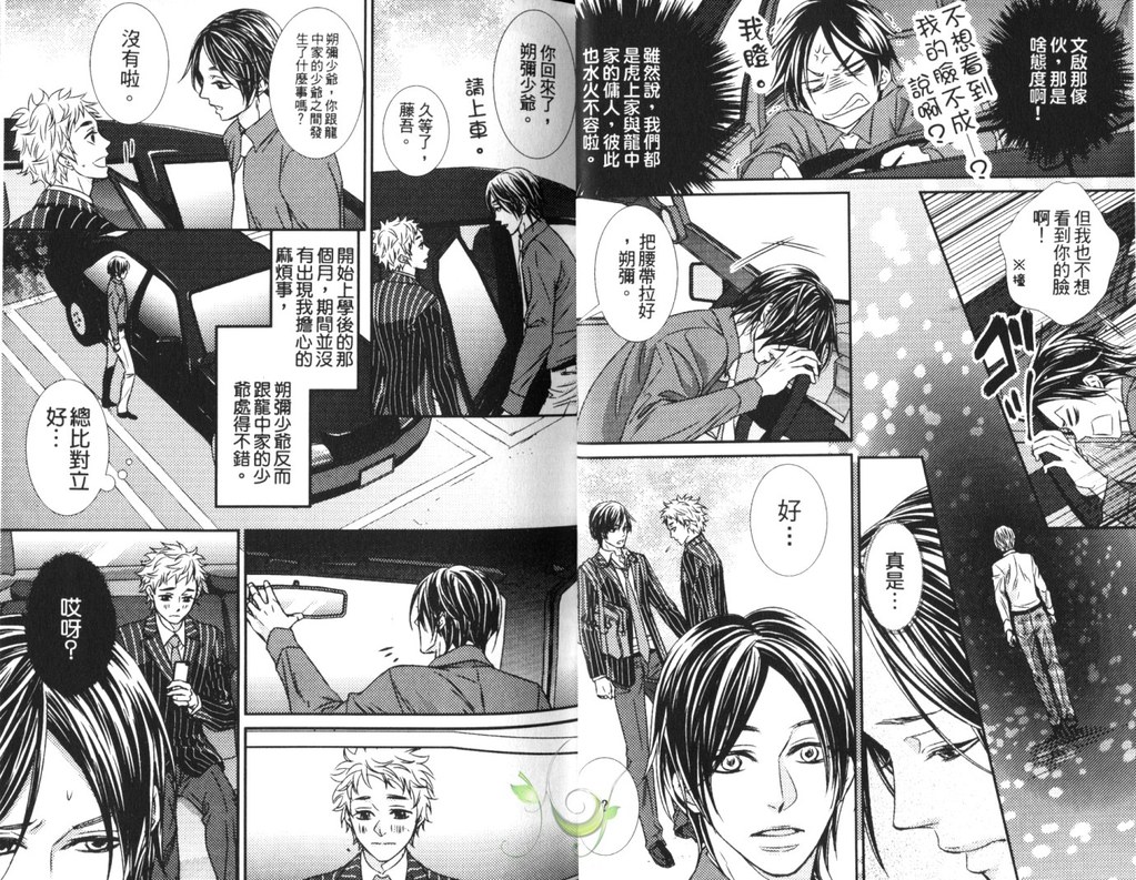 Okubyoumono ni Ainotewo | 對膽小鬼伸出愛的援手 page 6 full