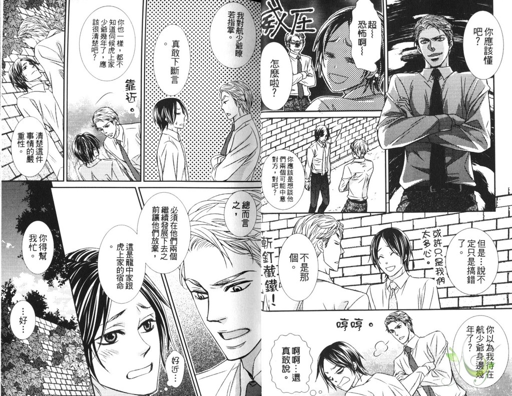 Okubyoumono ni Ainotewo | 對膽小鬼伸出愛的援手 page 8 full