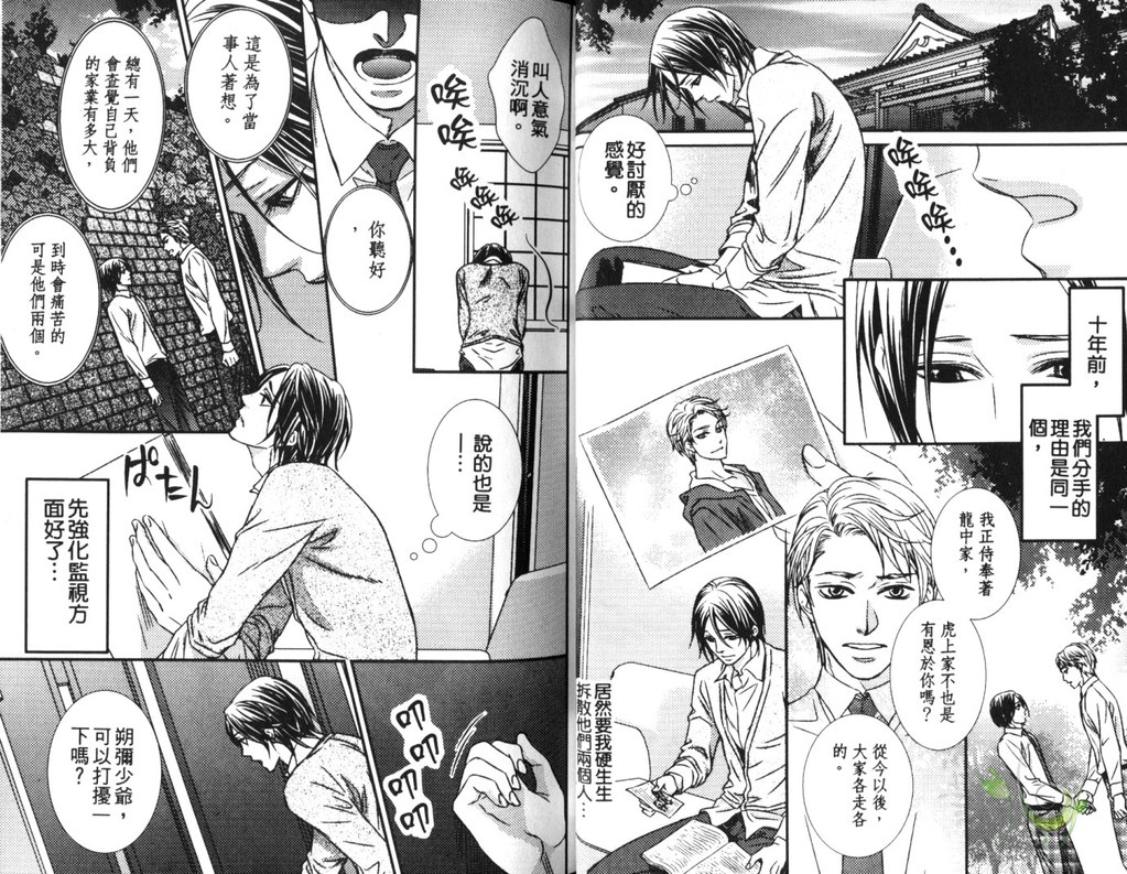 Okubyoumono ni Ainotewo | 對膽小鬼伸出愛的援手 page 9 full