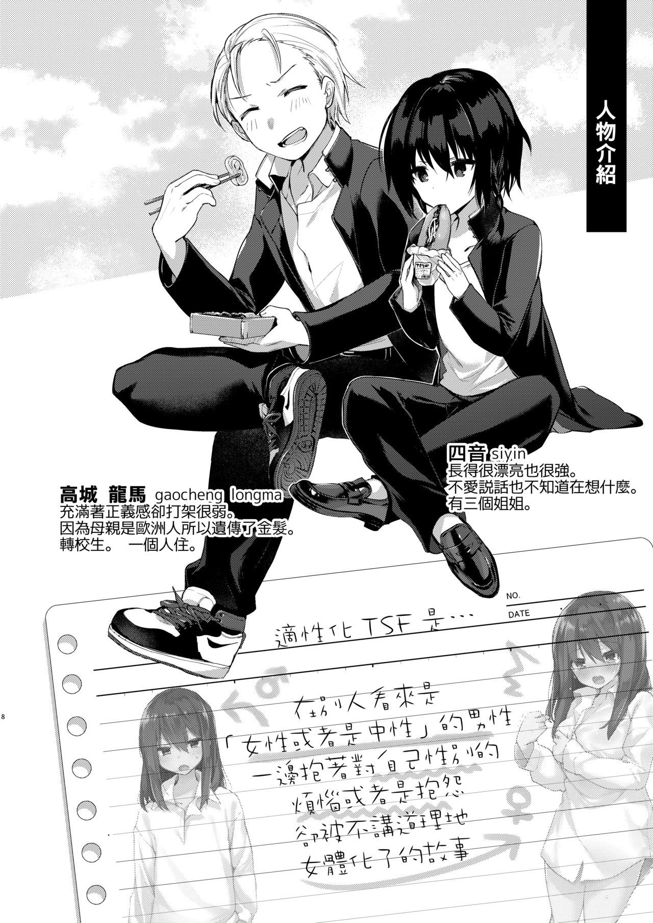 Yukata to Rape to Aniki to Ore to. -Kanzenban- page 8 full