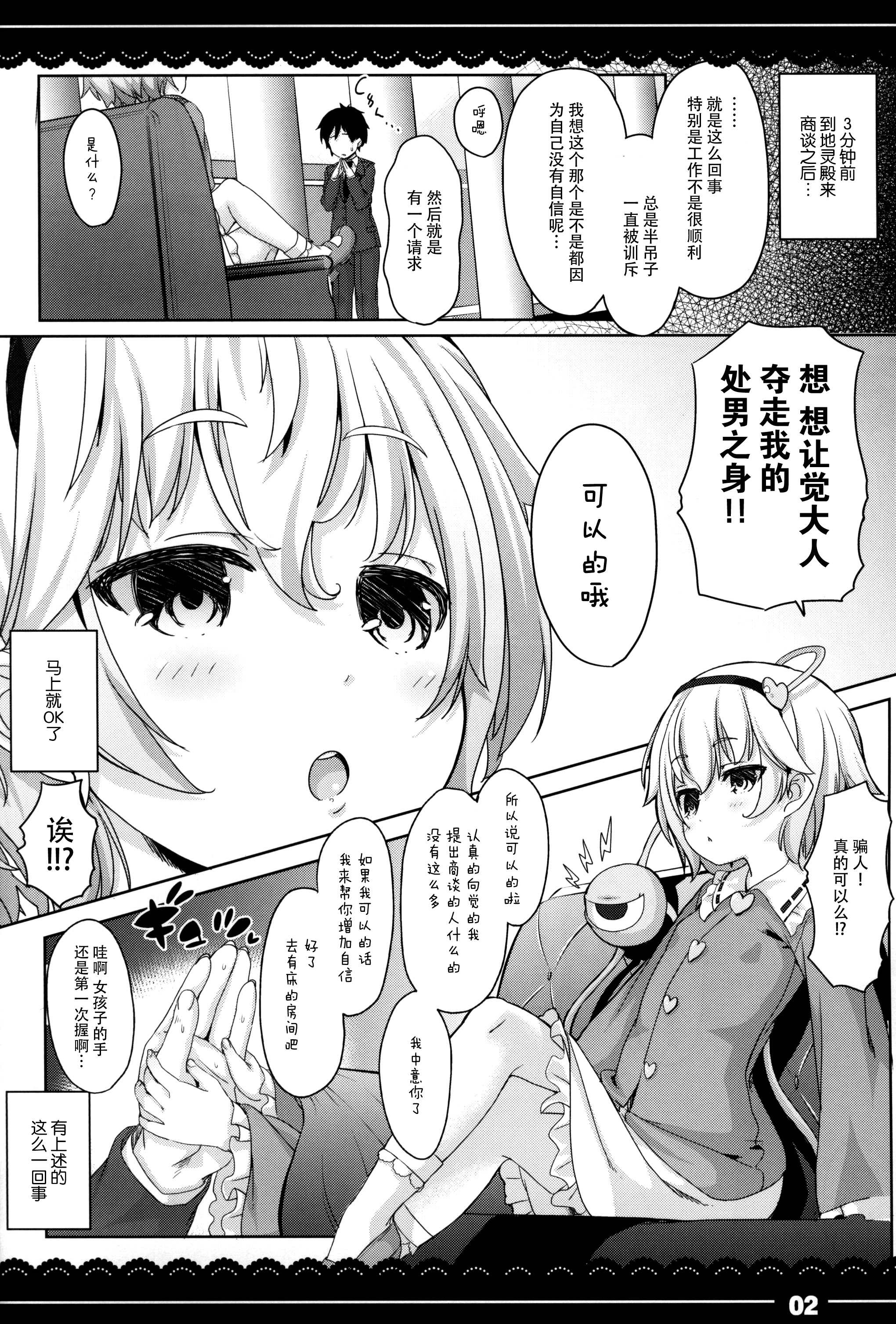 Yasashiku shite ne Satori-sama + Itou Life Rakugaki Bon Soushuuhen page 5 full