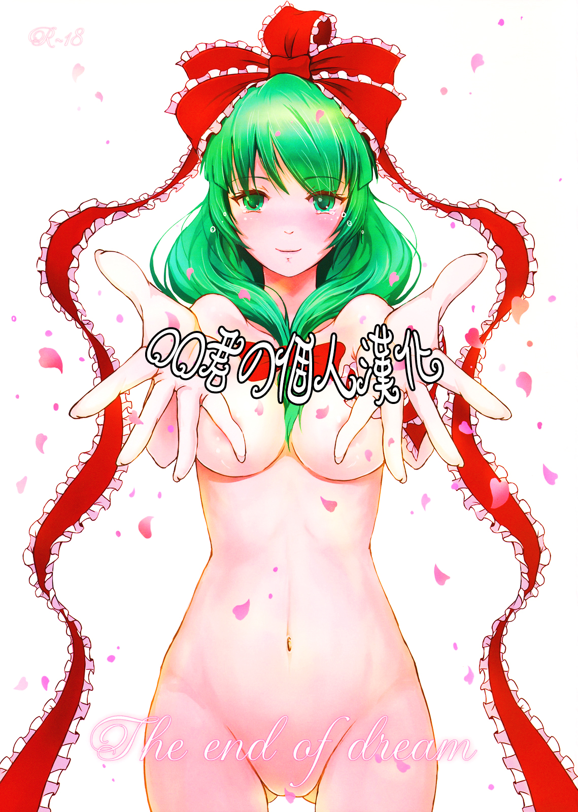 The End of Dream page 1 full