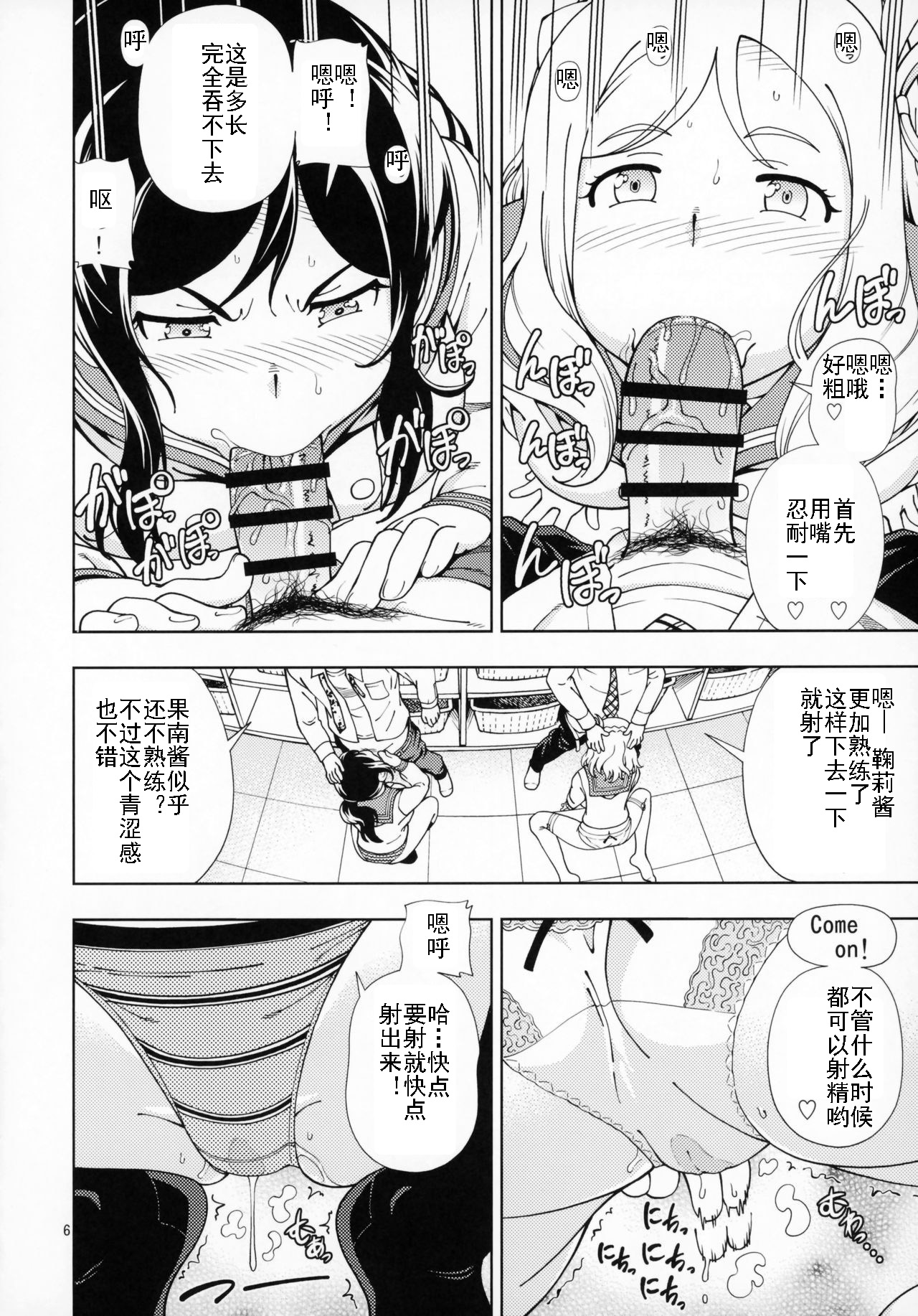 Hotel Ohara Aqours No Yu page 5 full