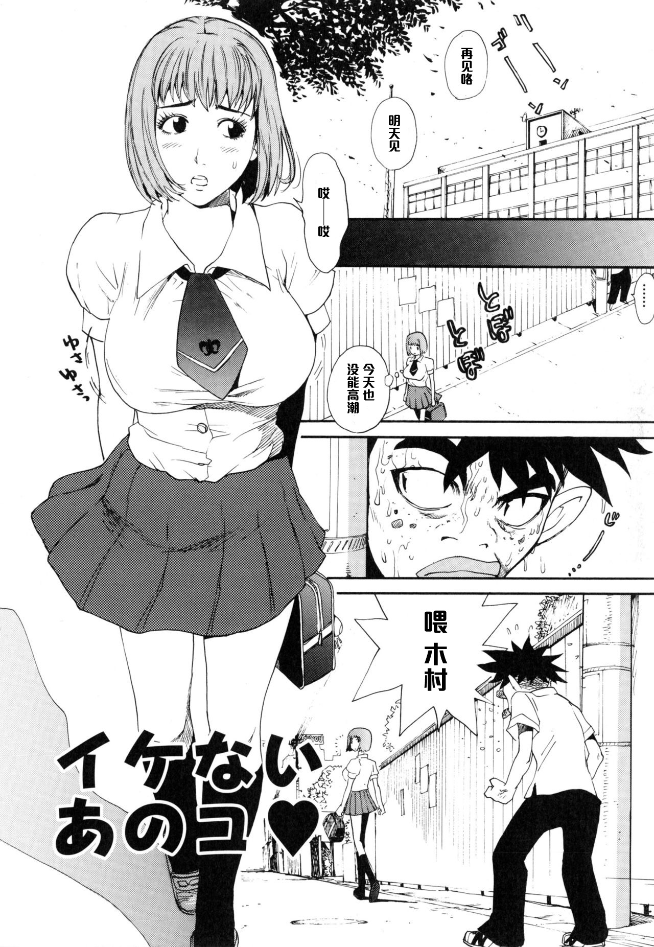 Ikenai Ano Musume page 4 full