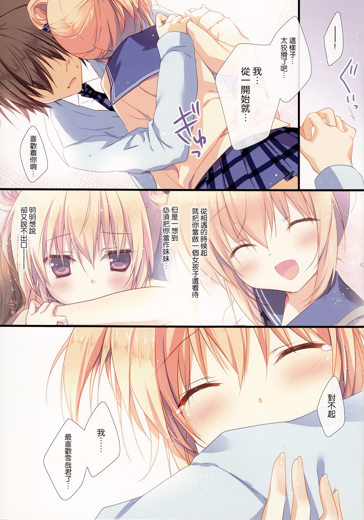Kyou de Chikyuujin no Imouto o Sotsugyou Shimasu. page 10 full
