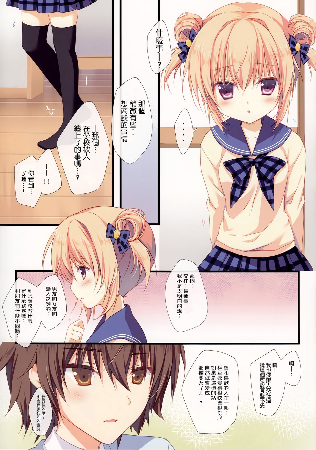 Kyou de Chikyuujin no Imouto o Sotsugyou Shimasu. page 6 full
